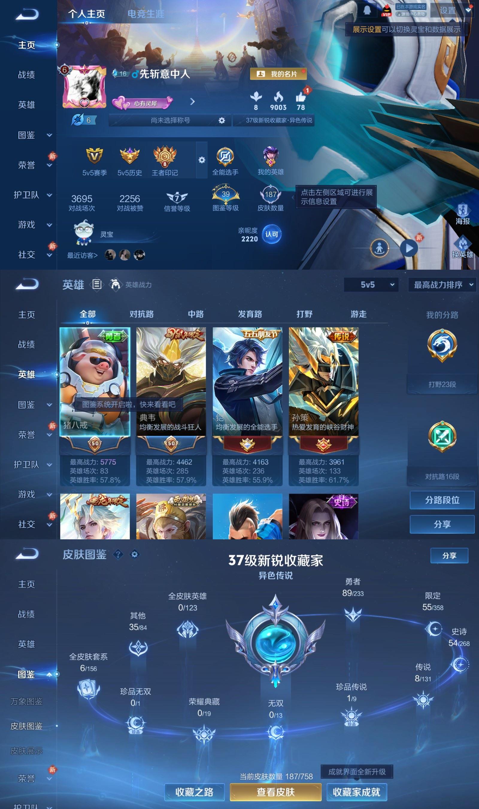 WZQM493414王者荣耀账号详情图2