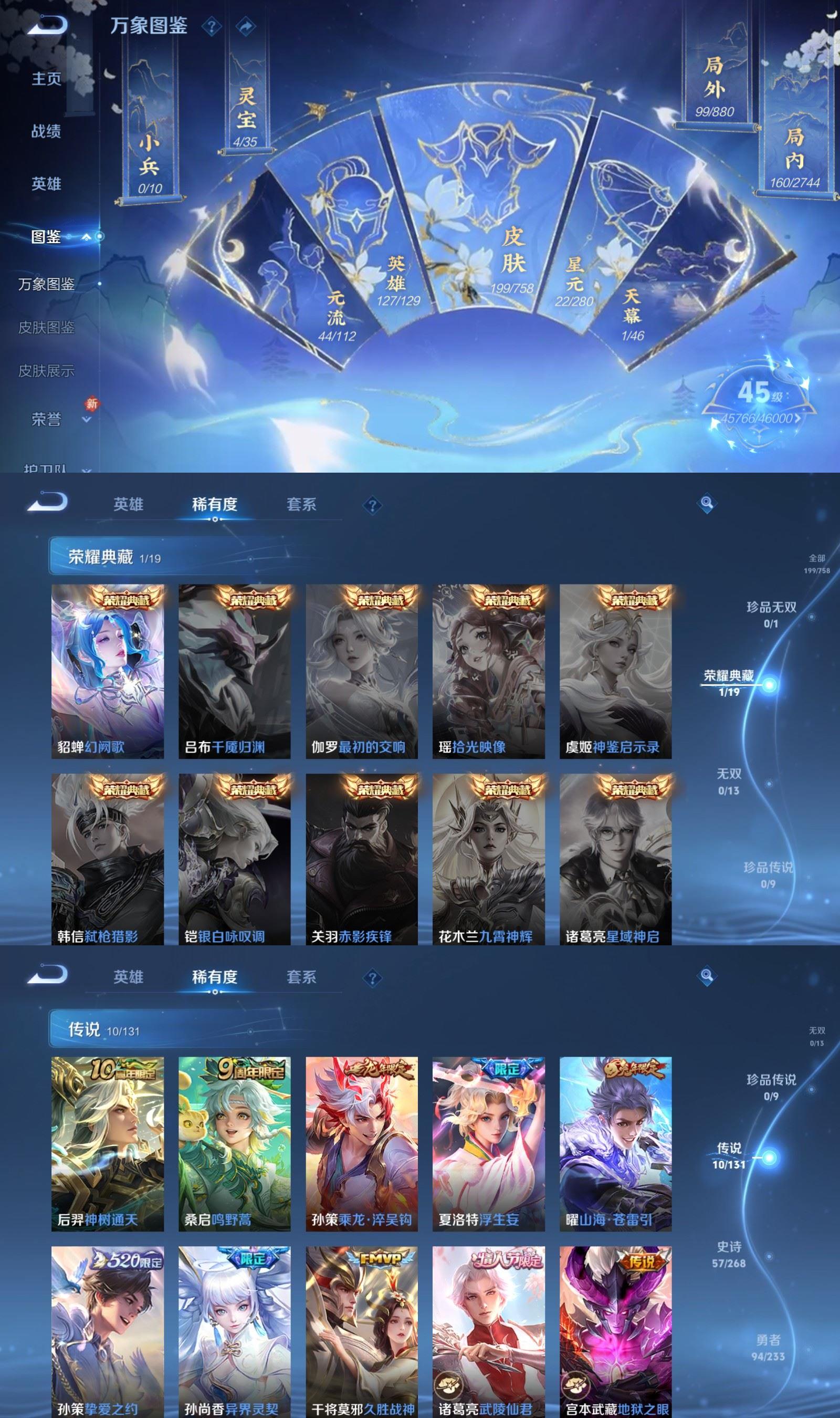 WZQM4113069王者荣耀账号详情图3