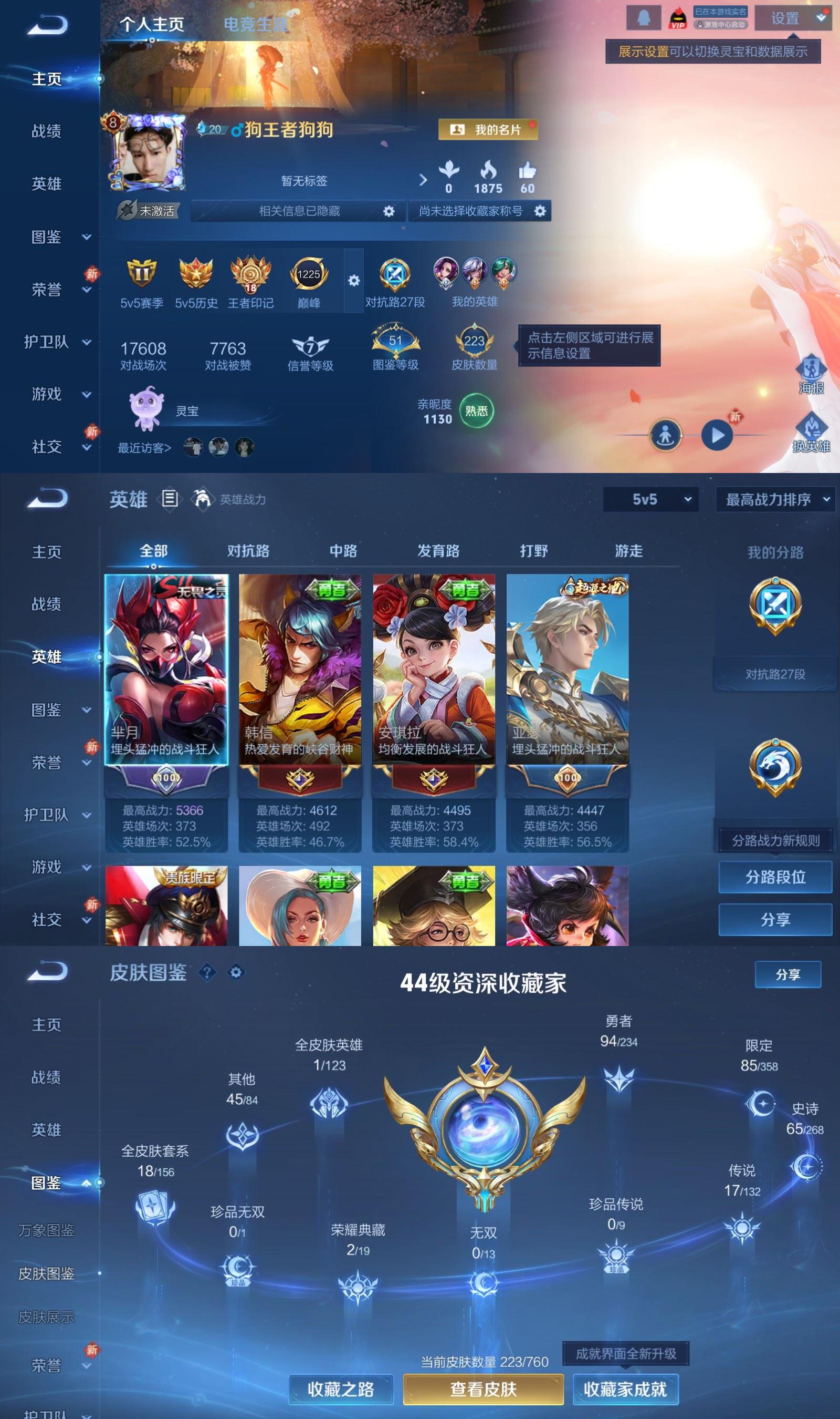 WZQM4113086王者荣耀账号详情图2