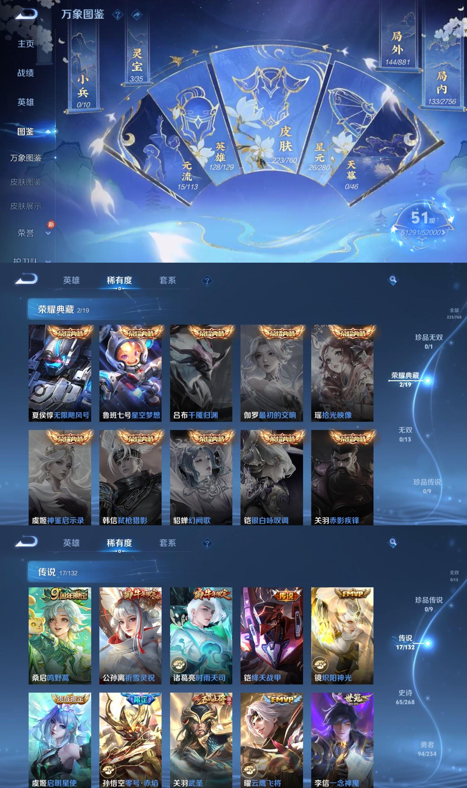 WZQM4113086王者荣耀账号详情图3