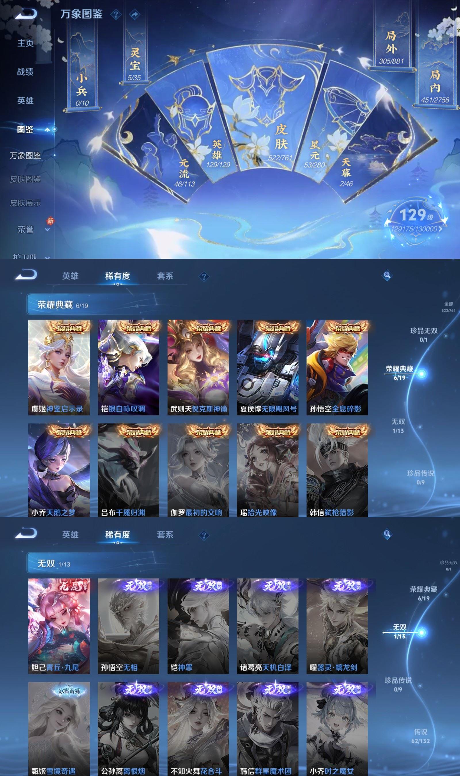 WZQM485474王者荣耀账号详情图3