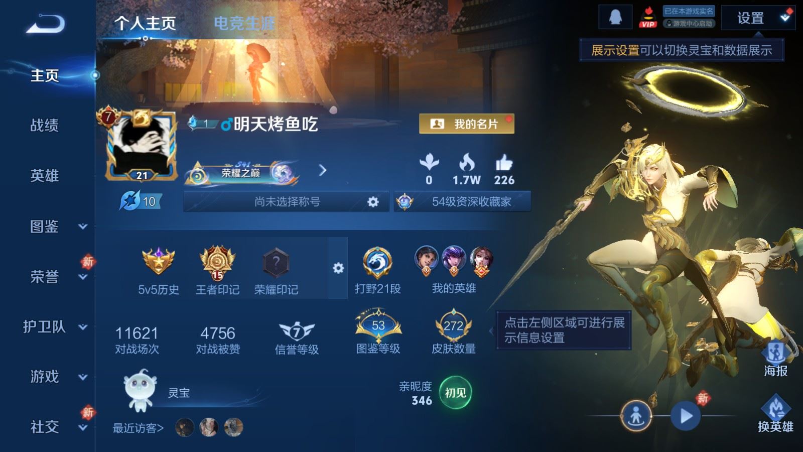 王者荣耀账号安卓QQV7-272皮肤9传说1星元63史诗79限定- 1846紫星币 
【星元】 时之思念 
【传说】 神