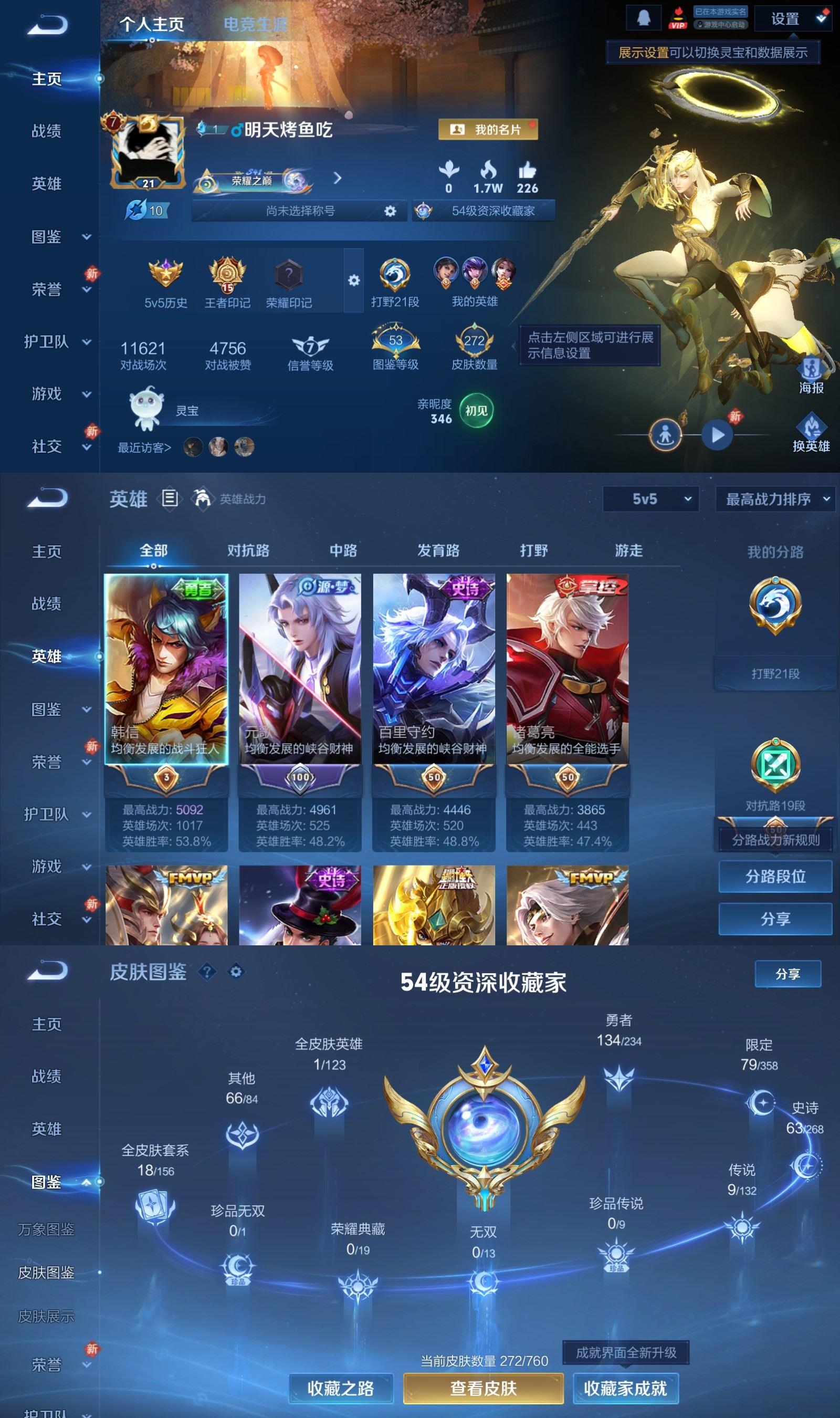 WZQM493432王者荣耀账号详情图2