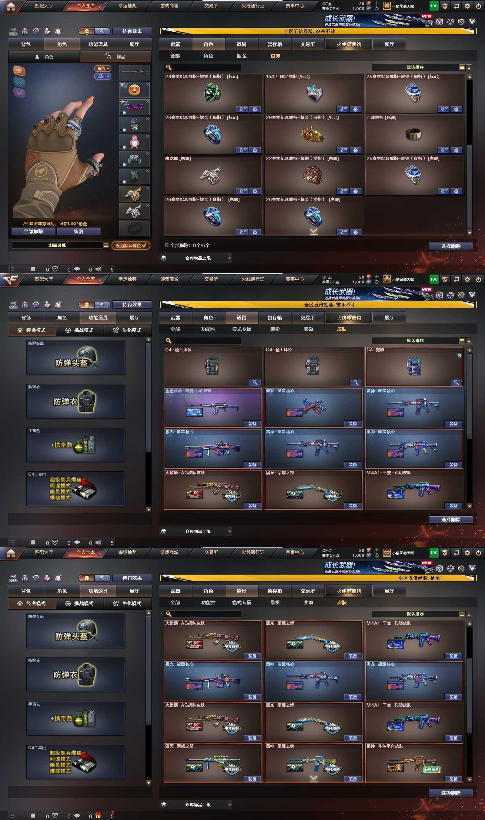 CFPX430251穿越火线账号详情图11