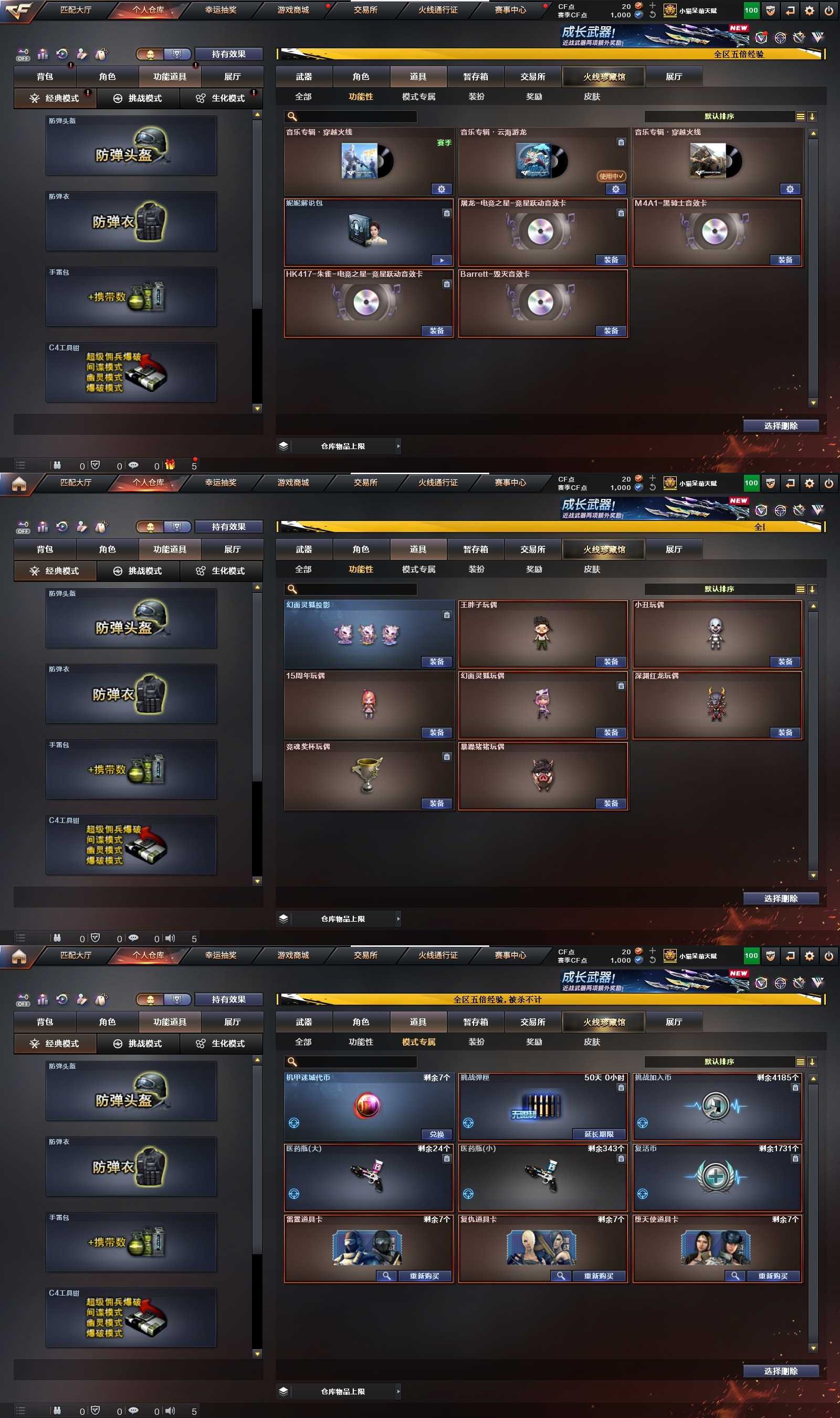 CFPX430251穿越火线账号详情图12