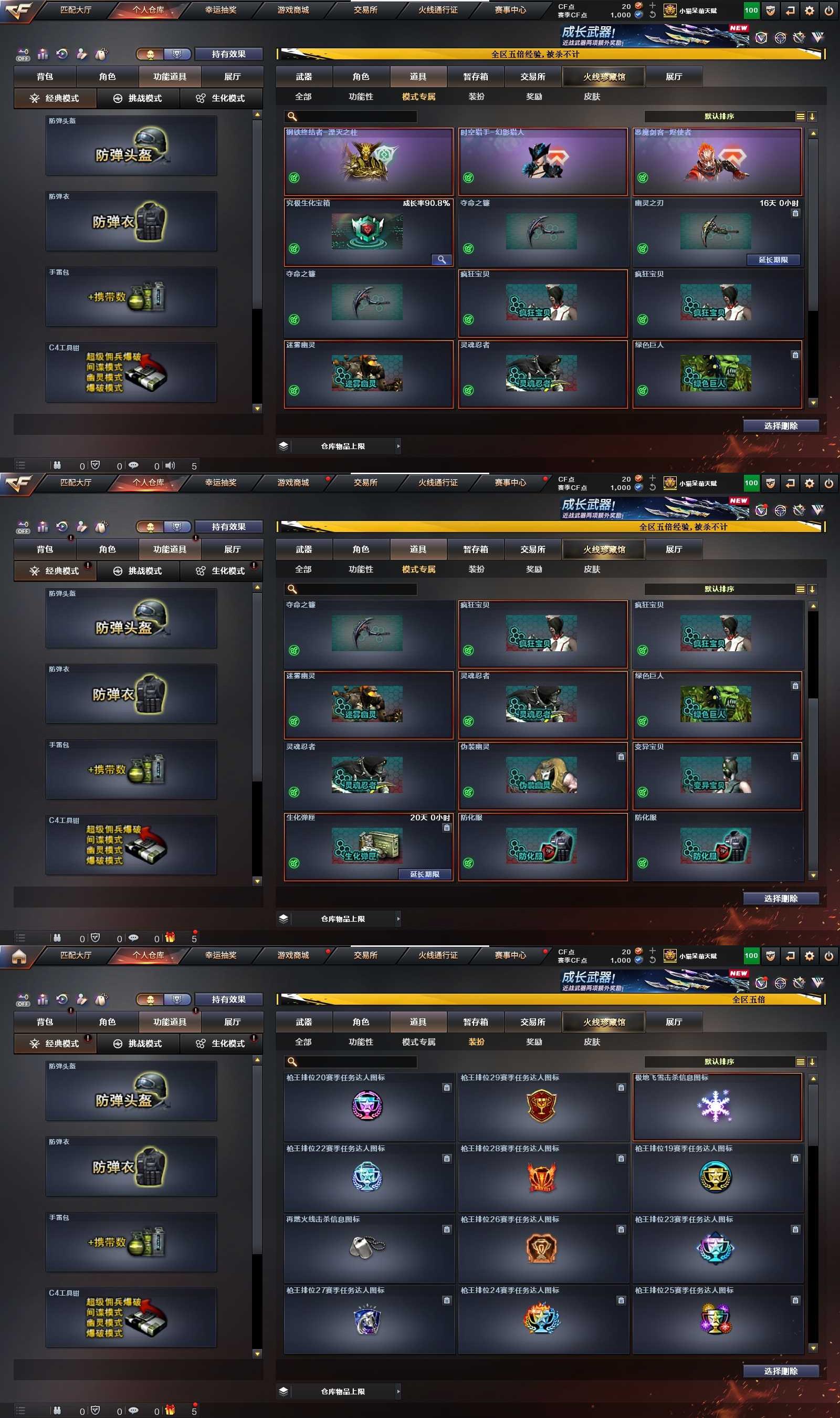 CFPX430251穿越火线账号详情图13