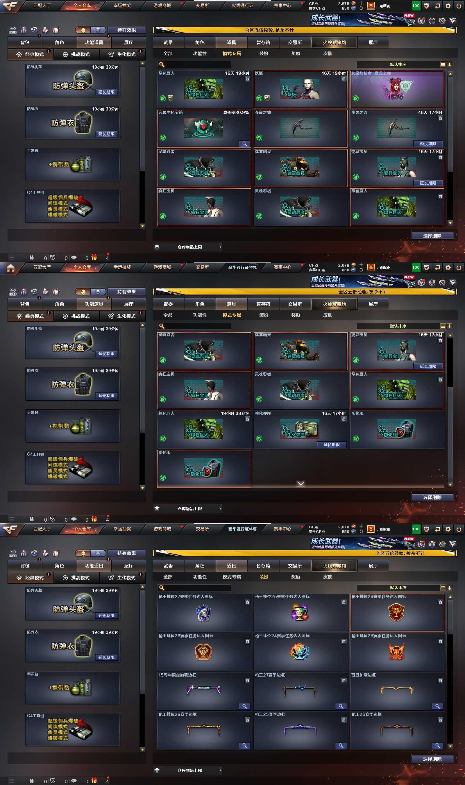 CFPX429385穿越火线账号详情图15