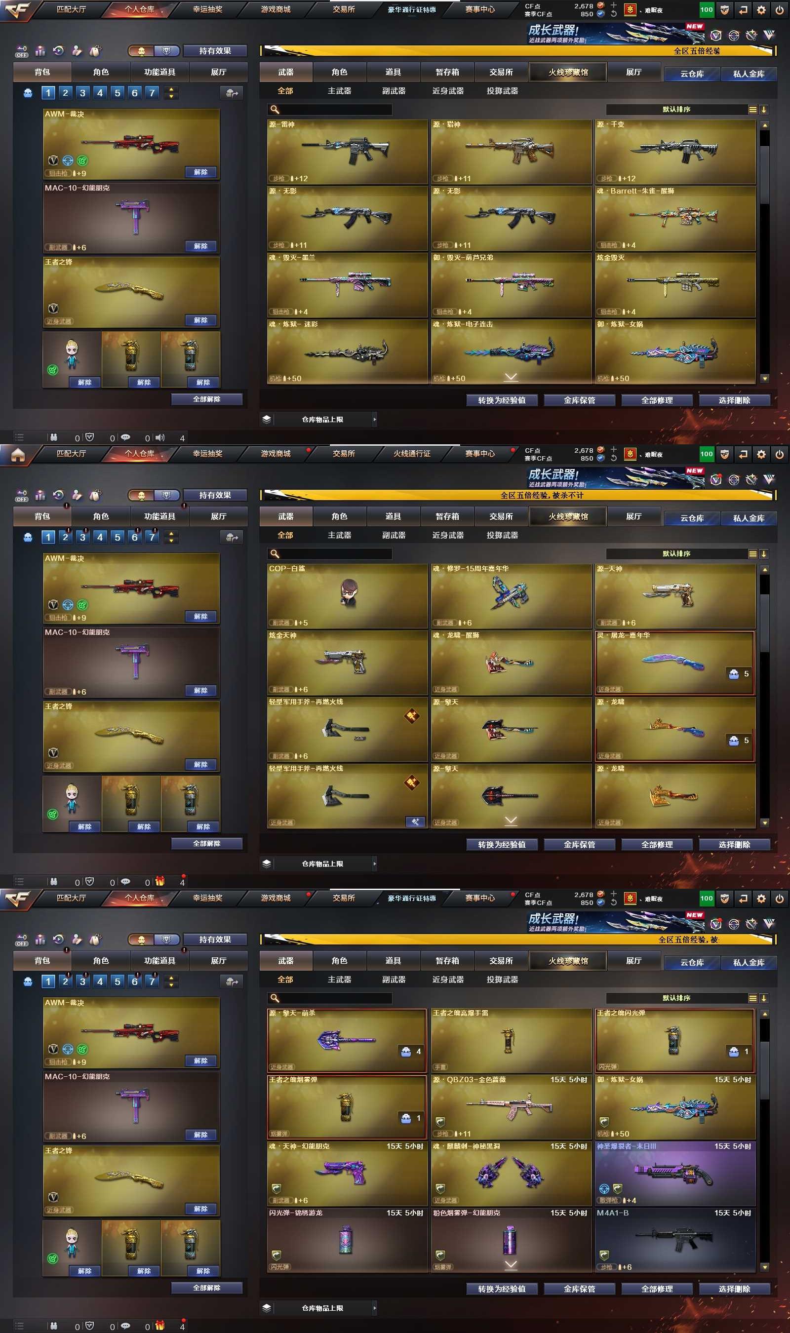 CFPX429385穿越火线账号详情图4