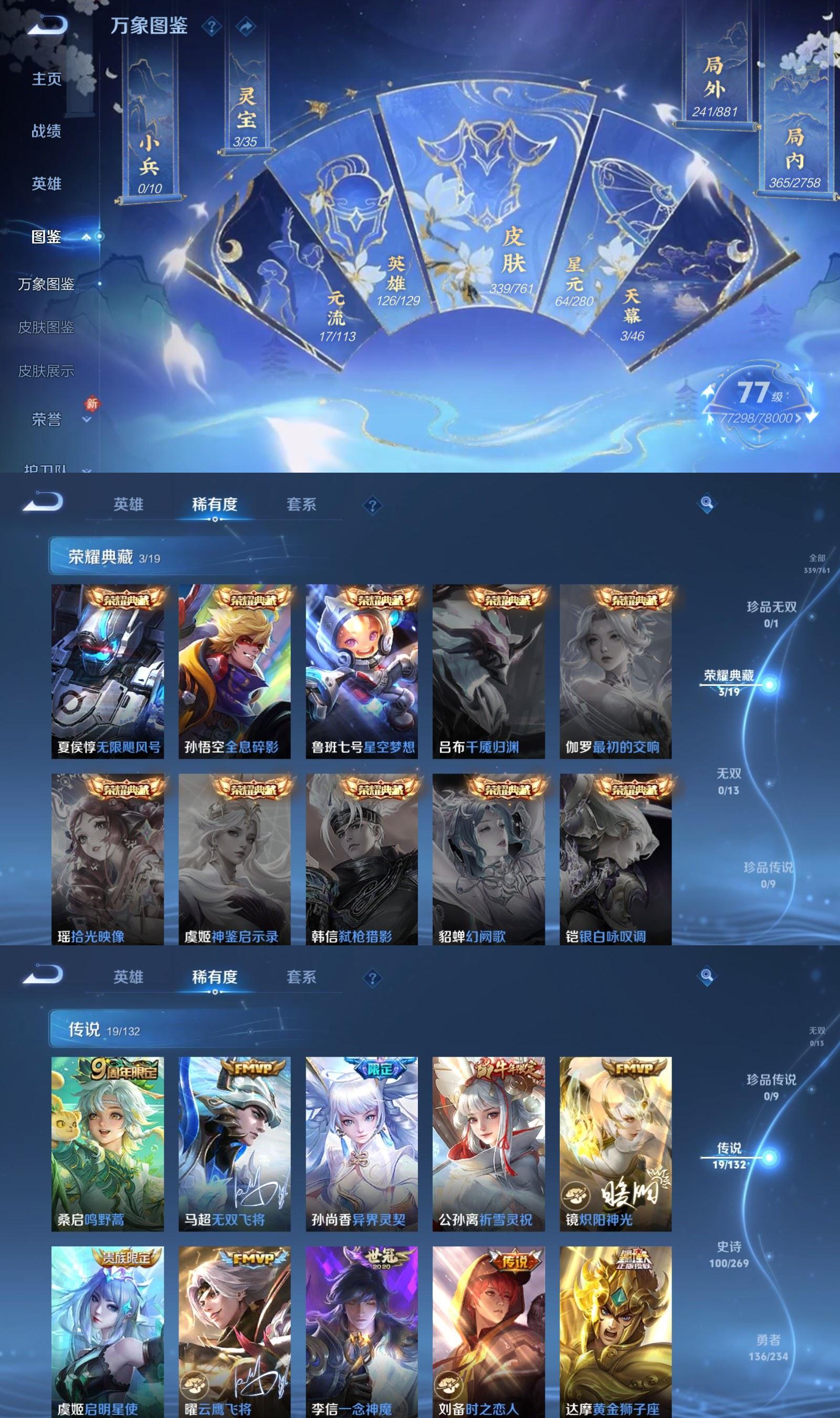 WZQM4121943王者荣耀账号详情图3