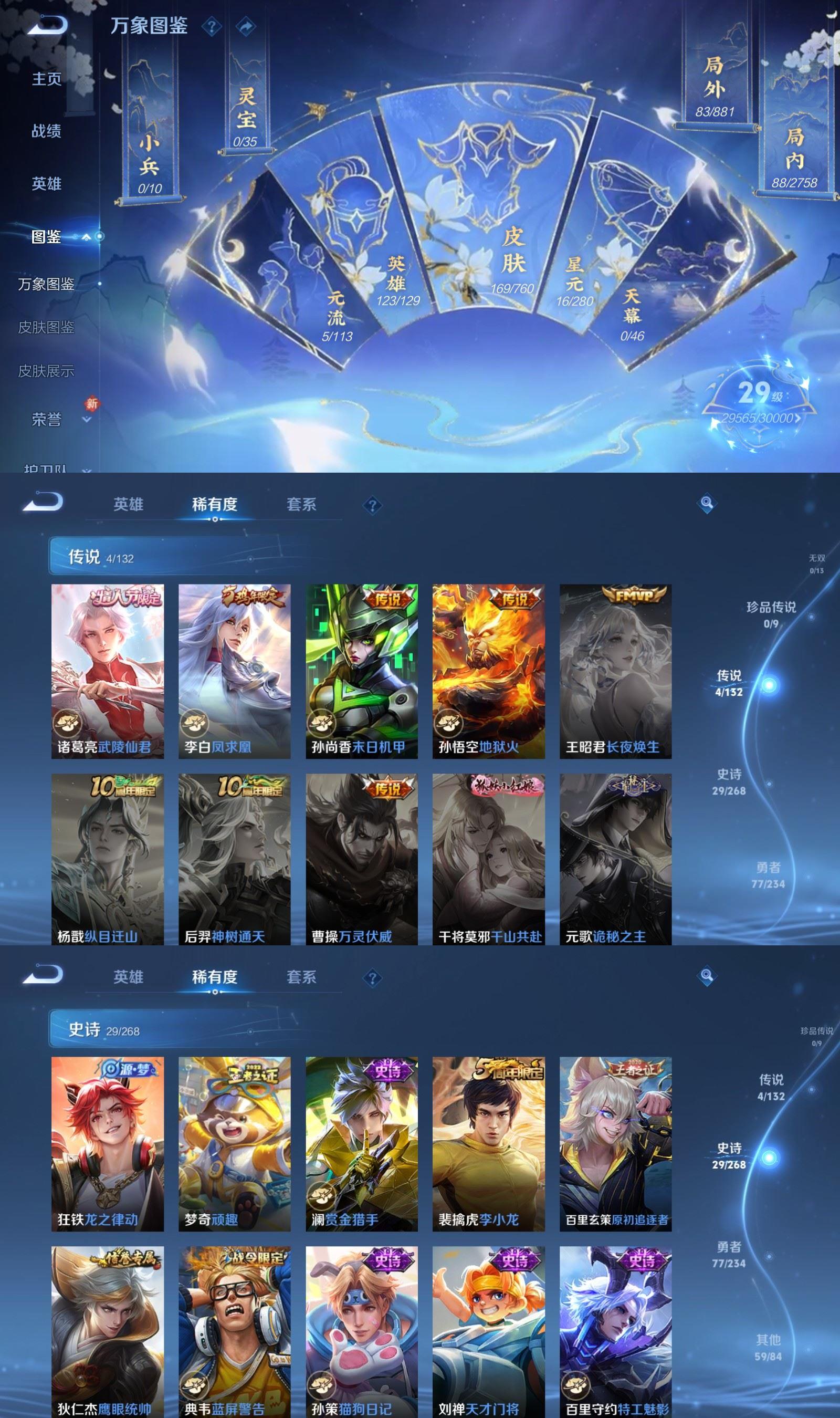 WZQM493417王者荣耀账号详情图3