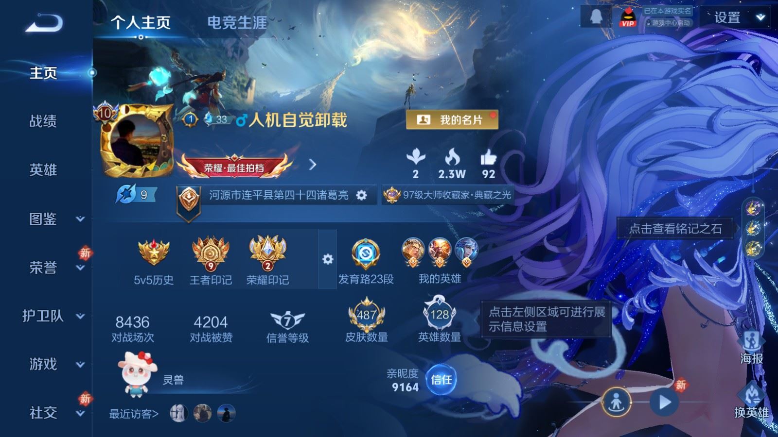 王者荣耀账号安卓QQV10-487皮肤4典藏1珍品无双2无双4珍品传说55传说6星元143史诗182限定-2287紫星币