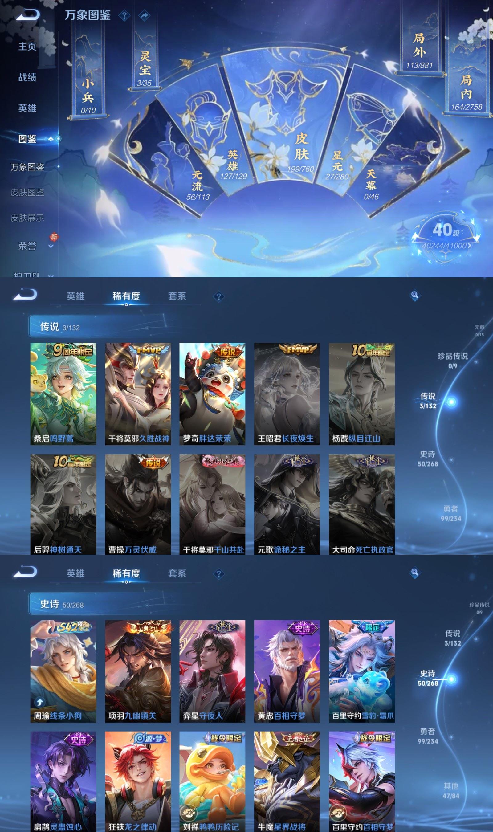 WZQM497166王者荣耀账号详情图3