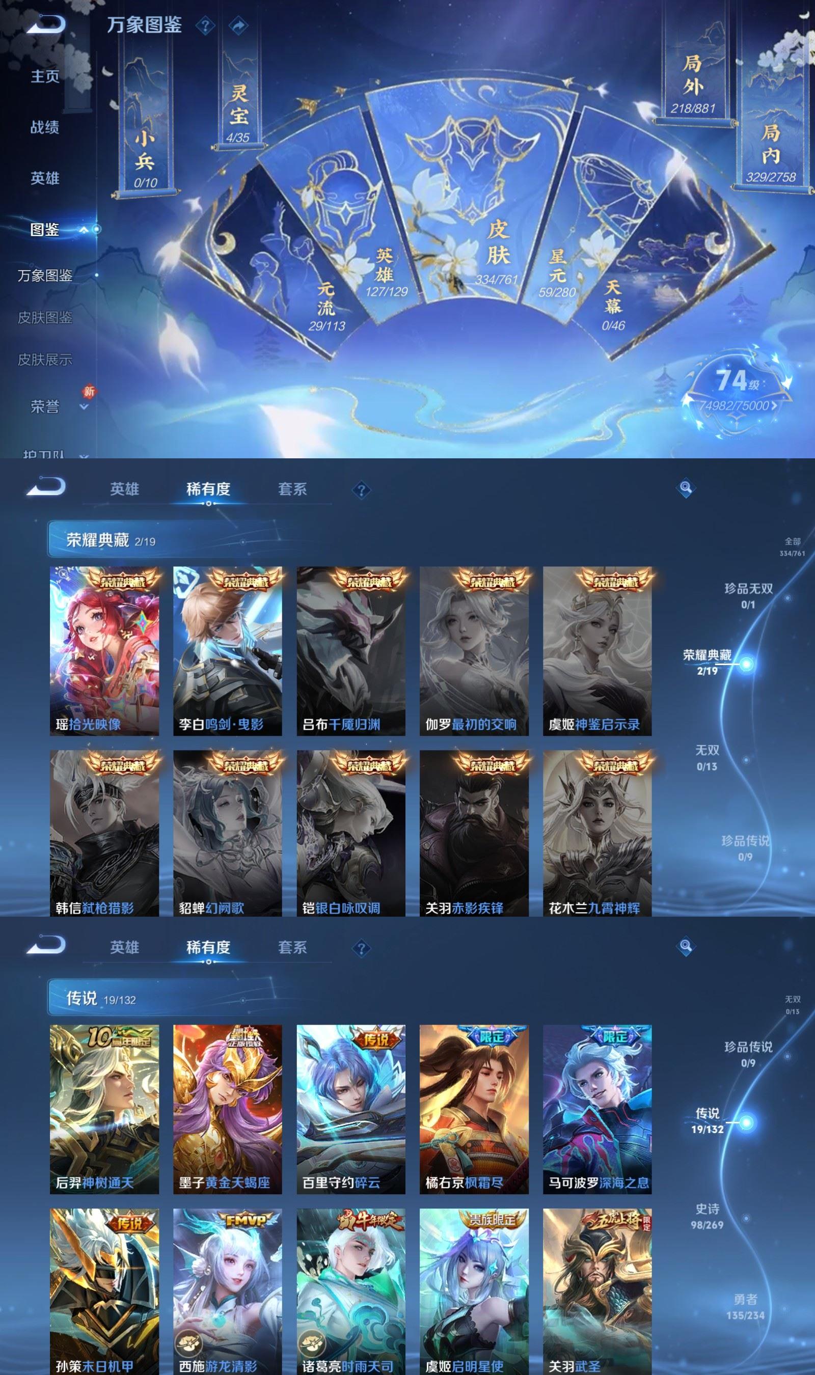 WZQM497011王者荣耀账号详情图3