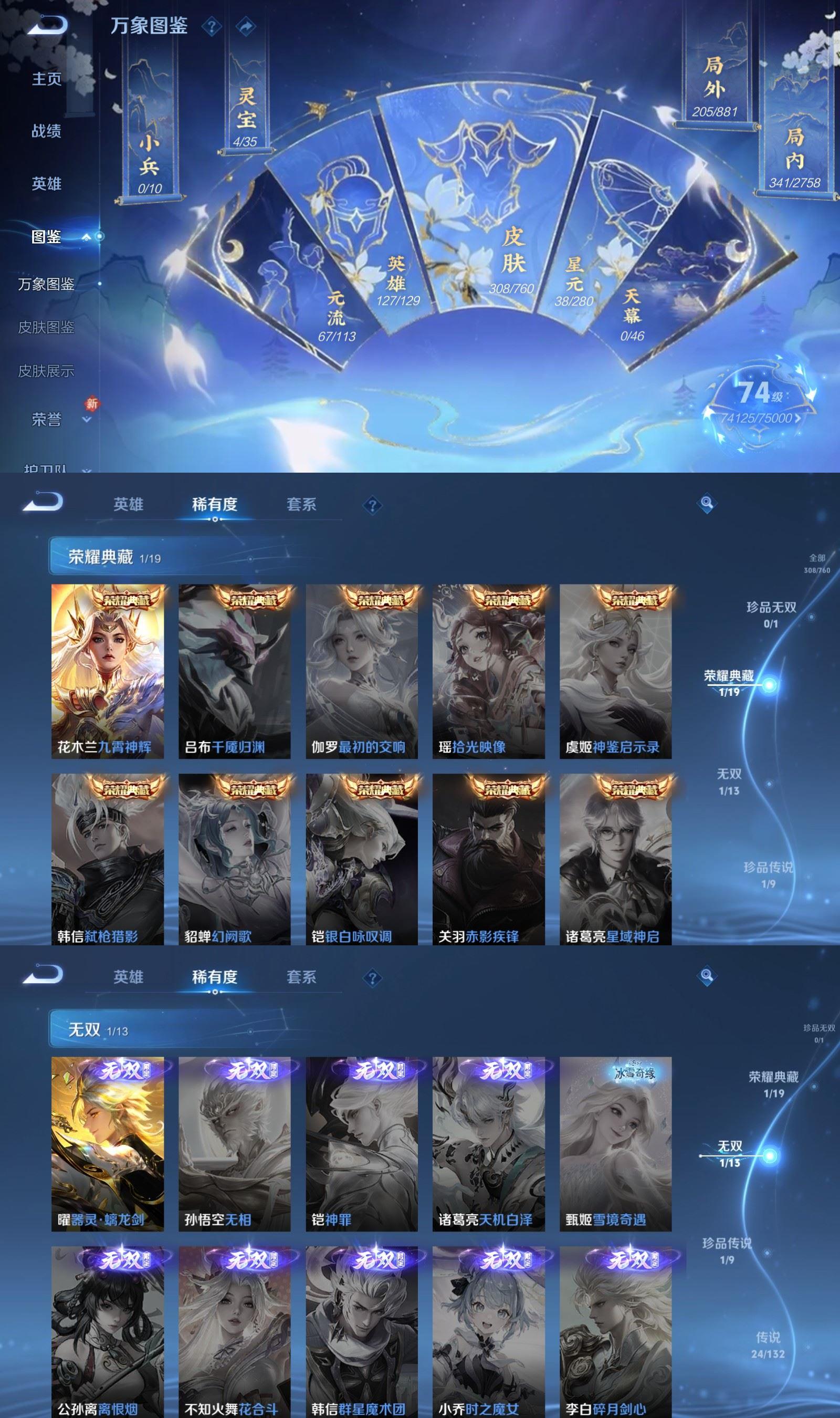 WZQM490533王者荣耀账号详情图3