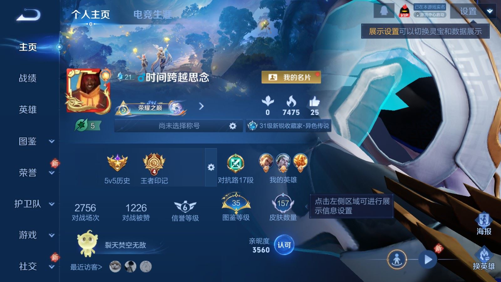 王者荣耀账号安卓QQ126英雄-157皮肤-157皮肤8传说1星元45史诗48限定-757紫星币 
【星元】 幽冥之眼 