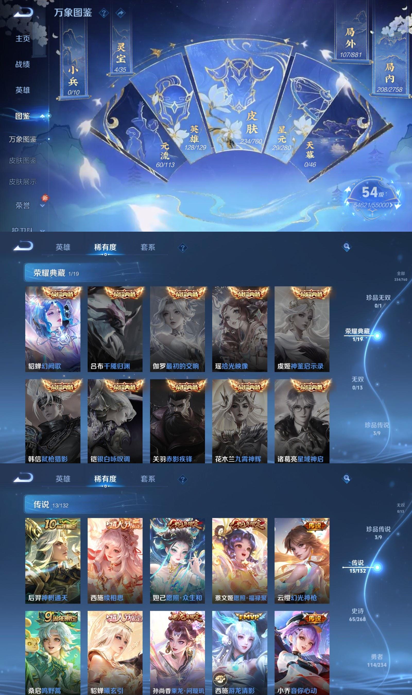 WZQM497218王者荣耀账号详情图3