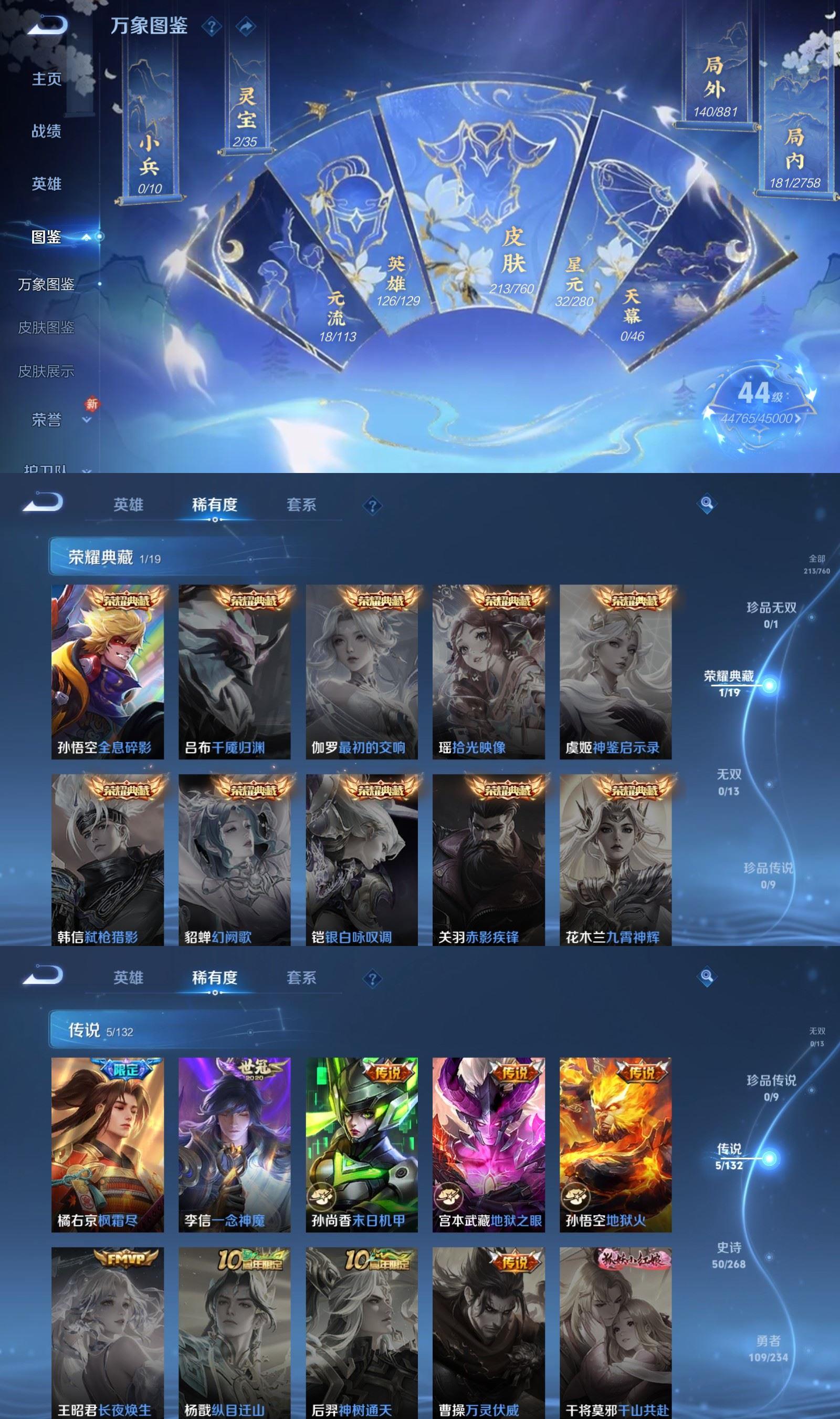 WZQM497149王者荣耀账号详情图3 WZQM497149王者荣耀账号详情图3