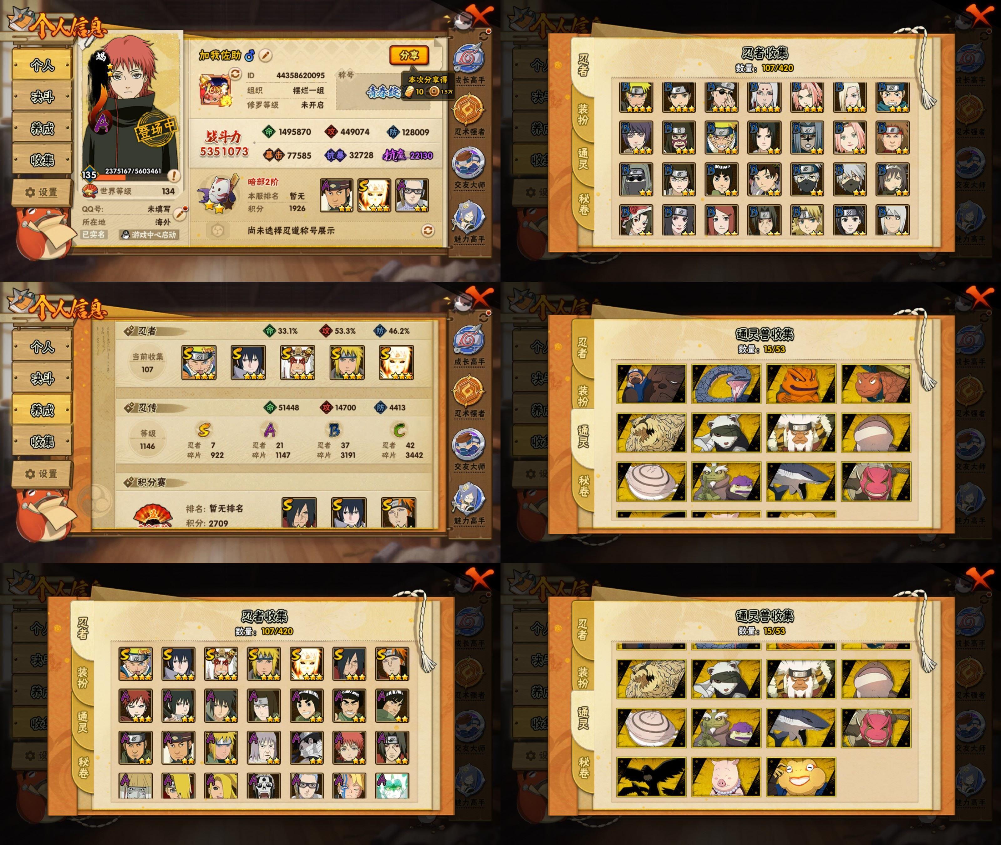 火影忍者账号安卓QQ7S忍/21A忍/战力535W/V4/区服3586
【S忍者】 宇智波佐助「漩涡鸣人」，宇智波斑「秽