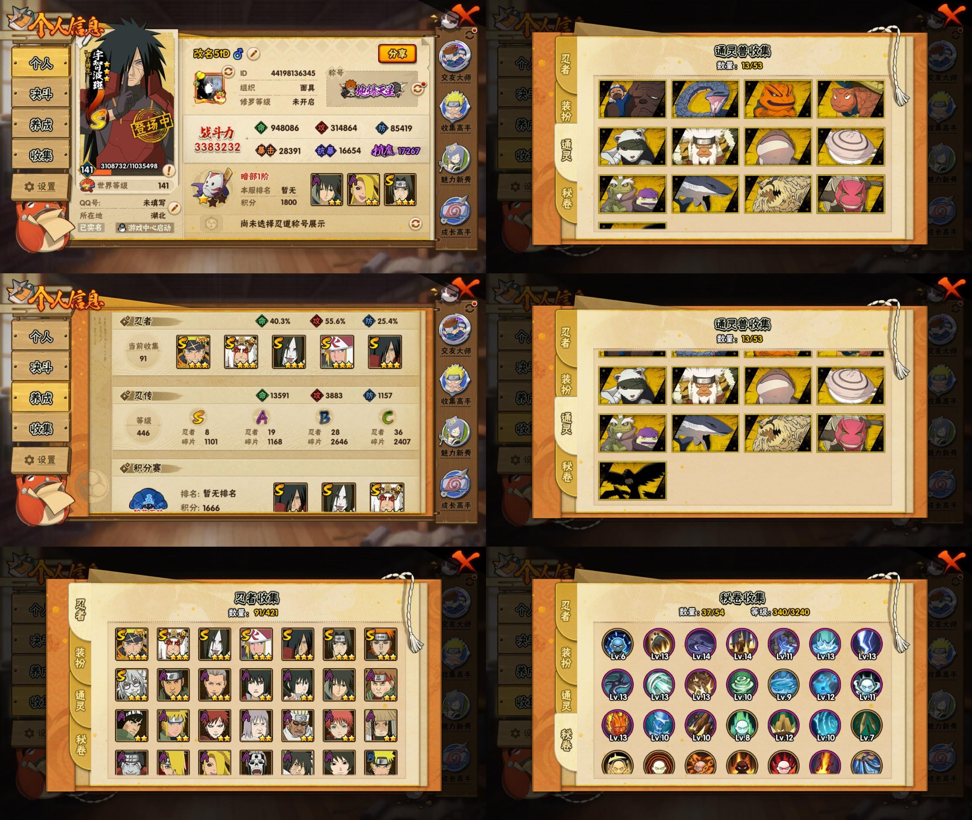 火影忍者账号安卓QQ8S忍/19A忍/战力338W/V1/区服1981
【S忍者】 宇智波佐助「漩涡鸣人」，自来也「舞之