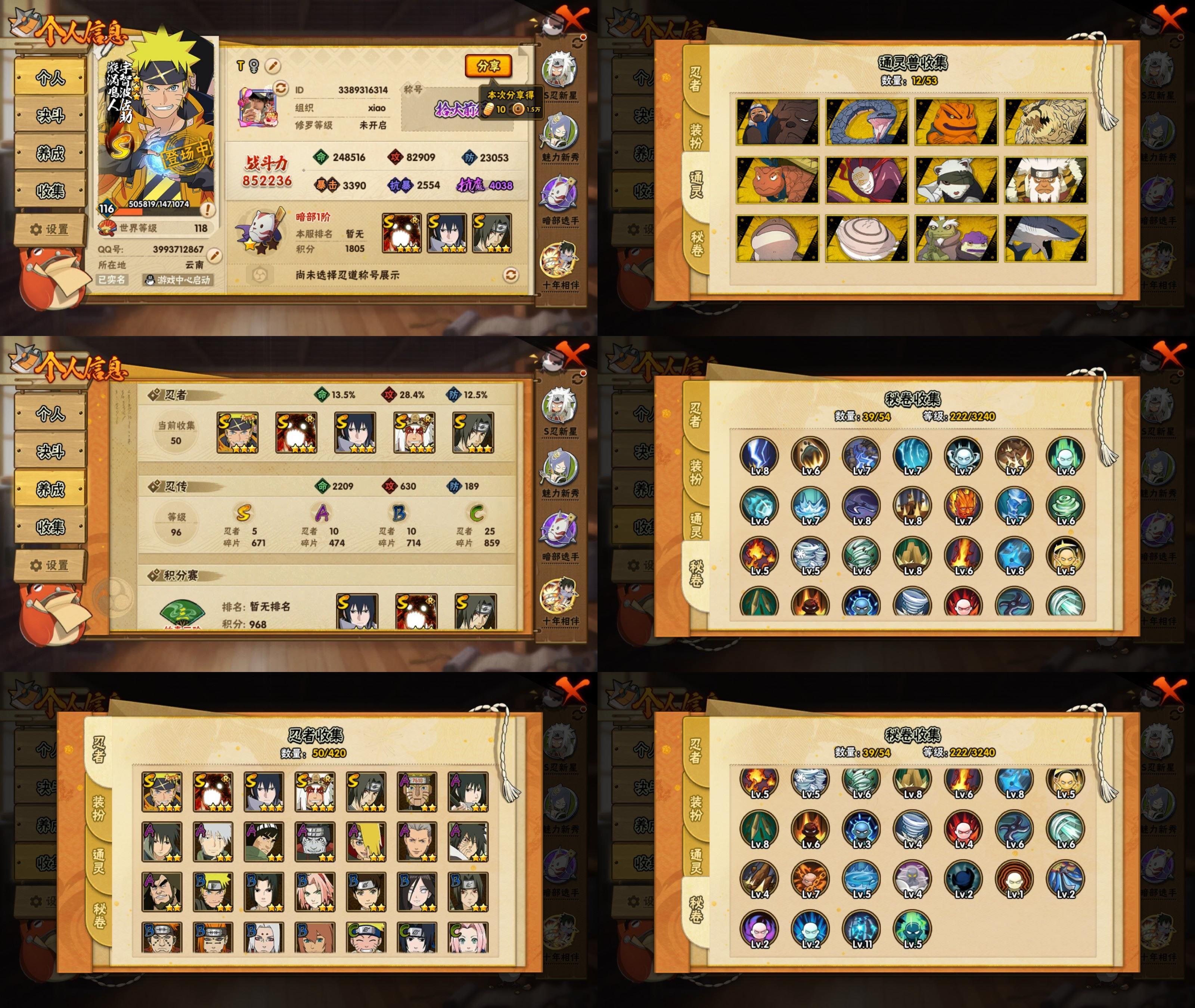 火影忍者账号苹果QQIOS/5S忍/10A忍/战力85W/V6/区服893
【S忍者】 宇智波佐助「漩涡鸣人」，宇智波佐