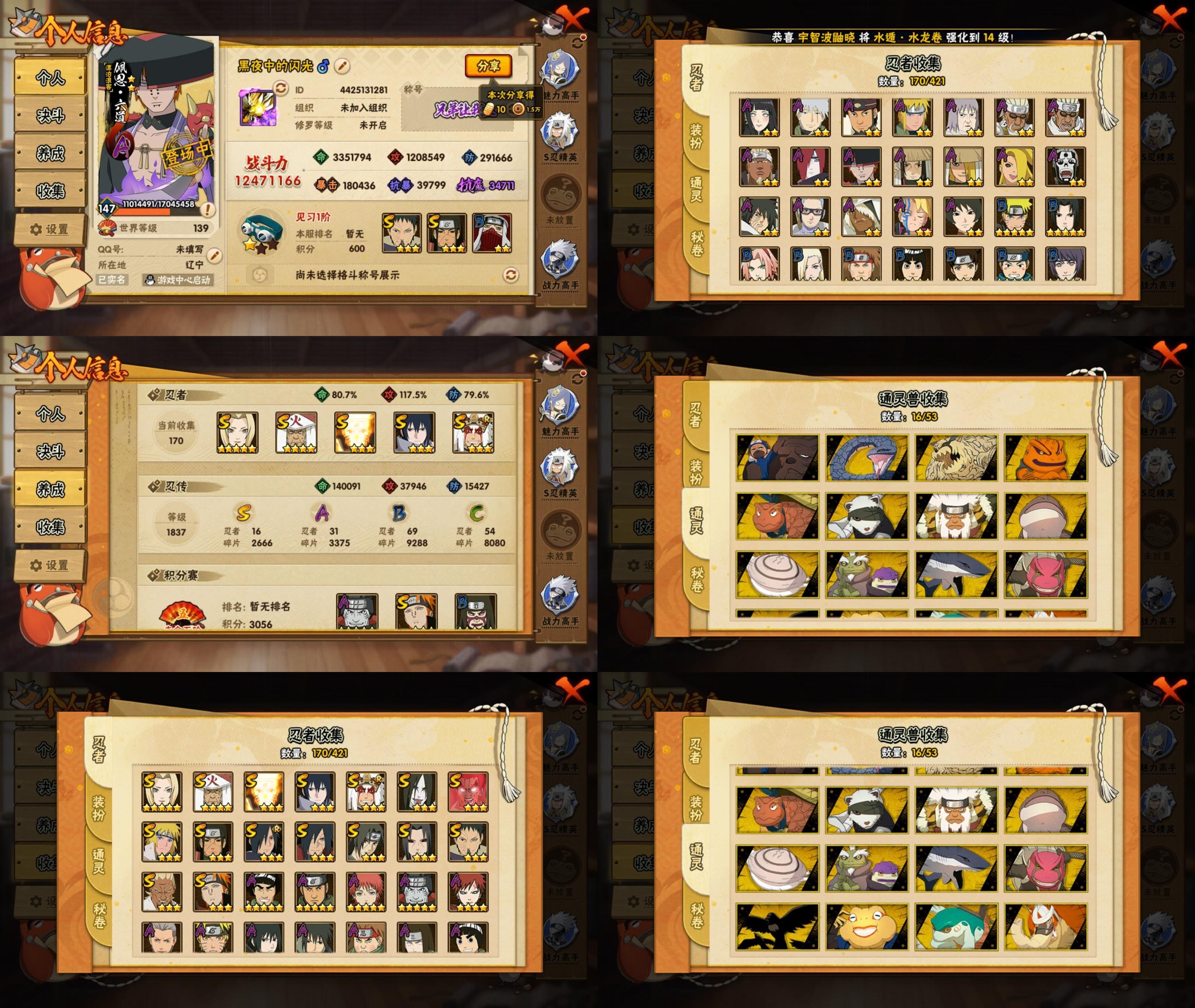 火影忍者账号苹果QQIOS/16S忍/31A忍/战力1247W/V10/区服2513
【S忍者】 艾「忍界大战」，宇智波