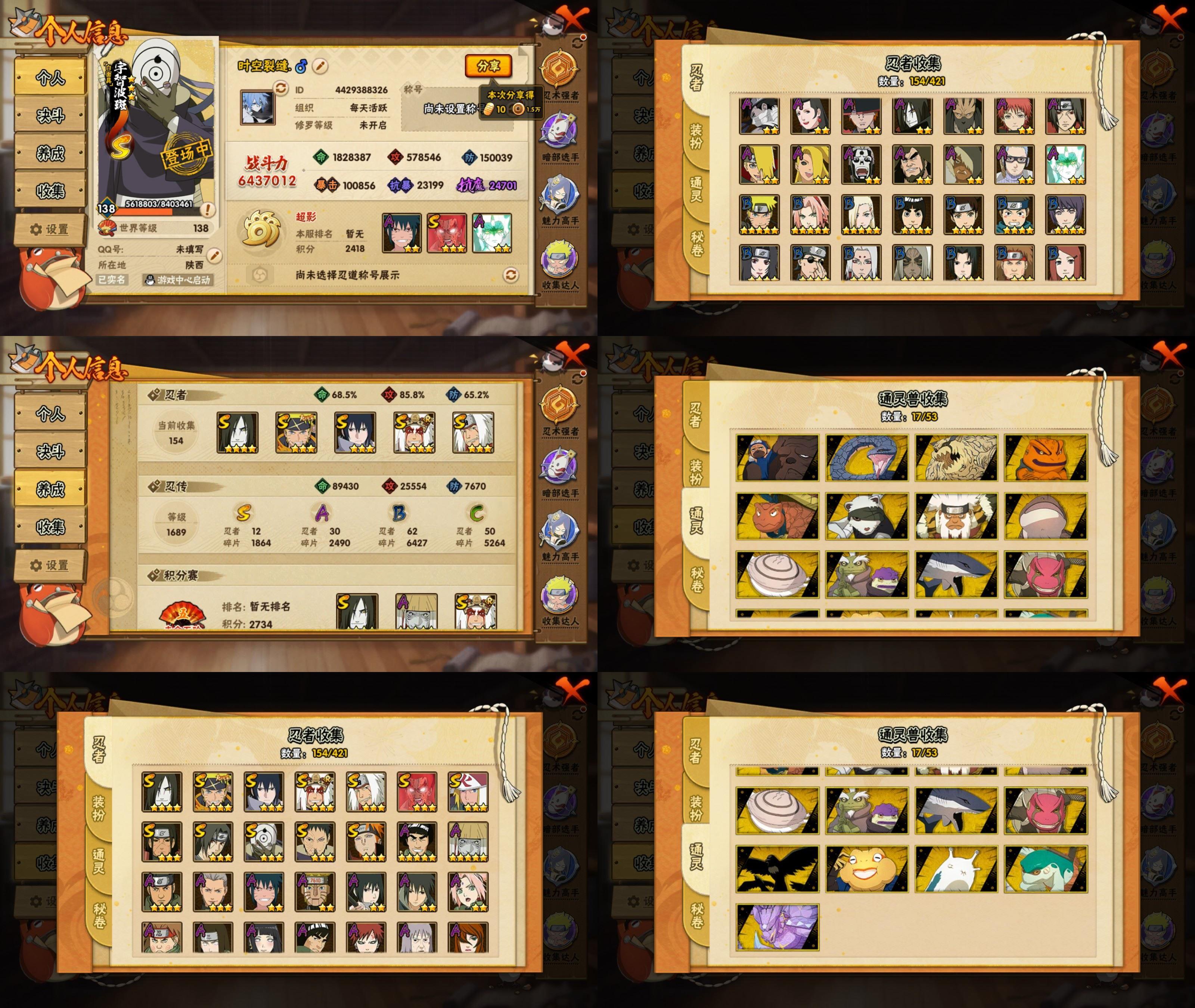 火影忍者账号安卓QQ12S忍/30A忍/战力643W/V9/区服2938
【S忍者】 宇智波佐助「漩涡鸣人」，宇智波佐助