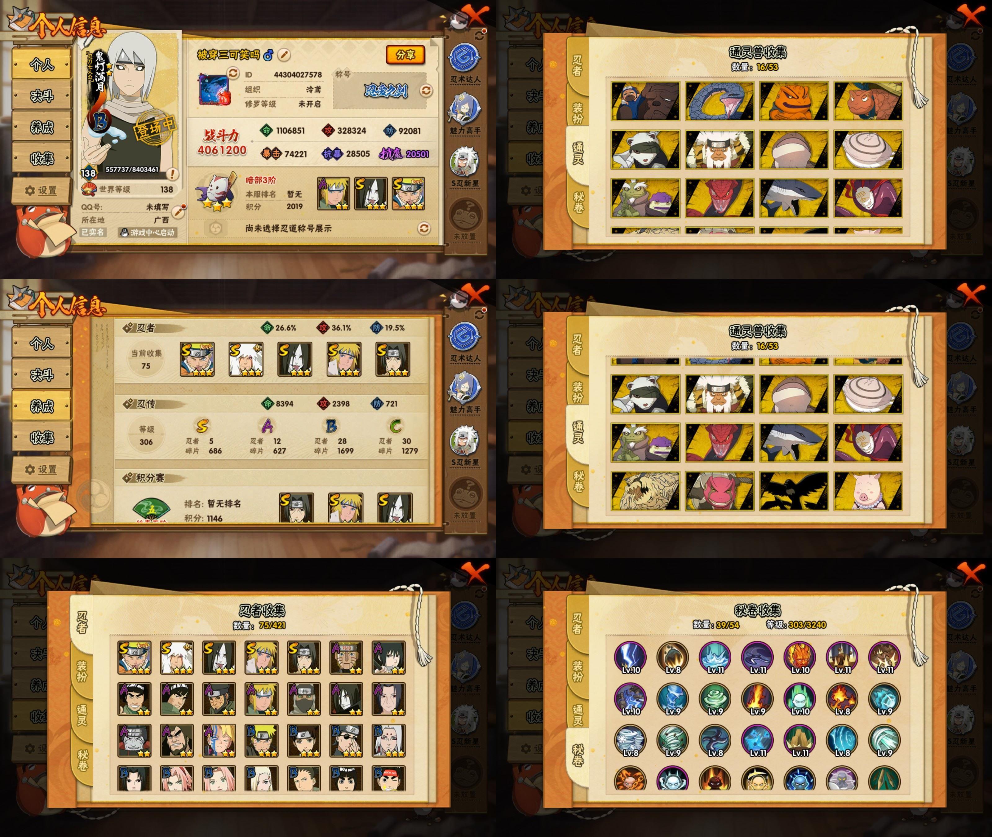 火影忍者账号安卓QQ5S忍/12A忍/战力406W/V3/区服3040
【S忍者】 宇智波佐助「漩涡鸣人」，自来也「舞之