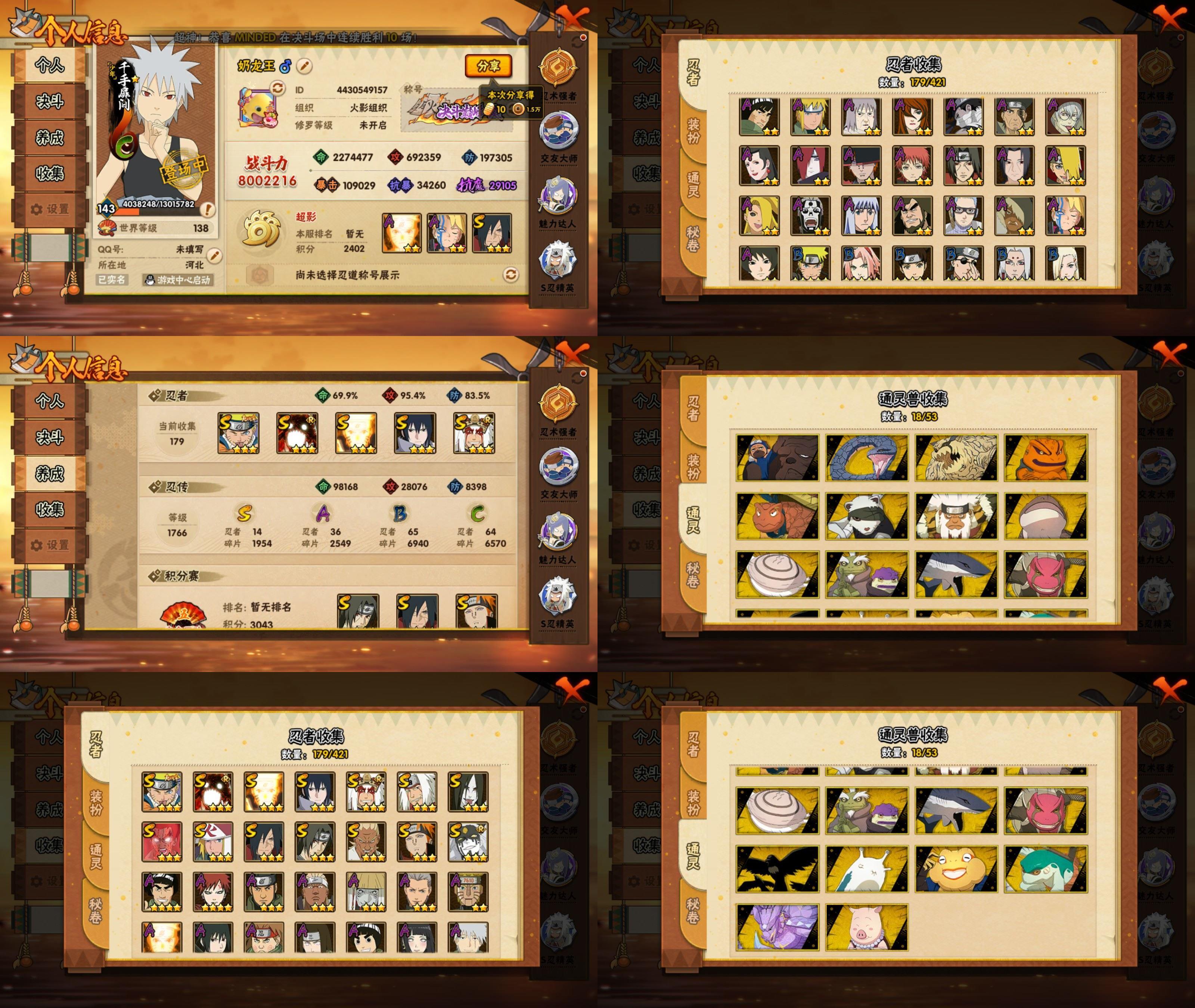 火影忍者账号安卓QQ14S忍/36A忍/战力800W/V10/区服3054
【S忍者】 宇智波佐助「漩涡鸣人」，艾「忍界