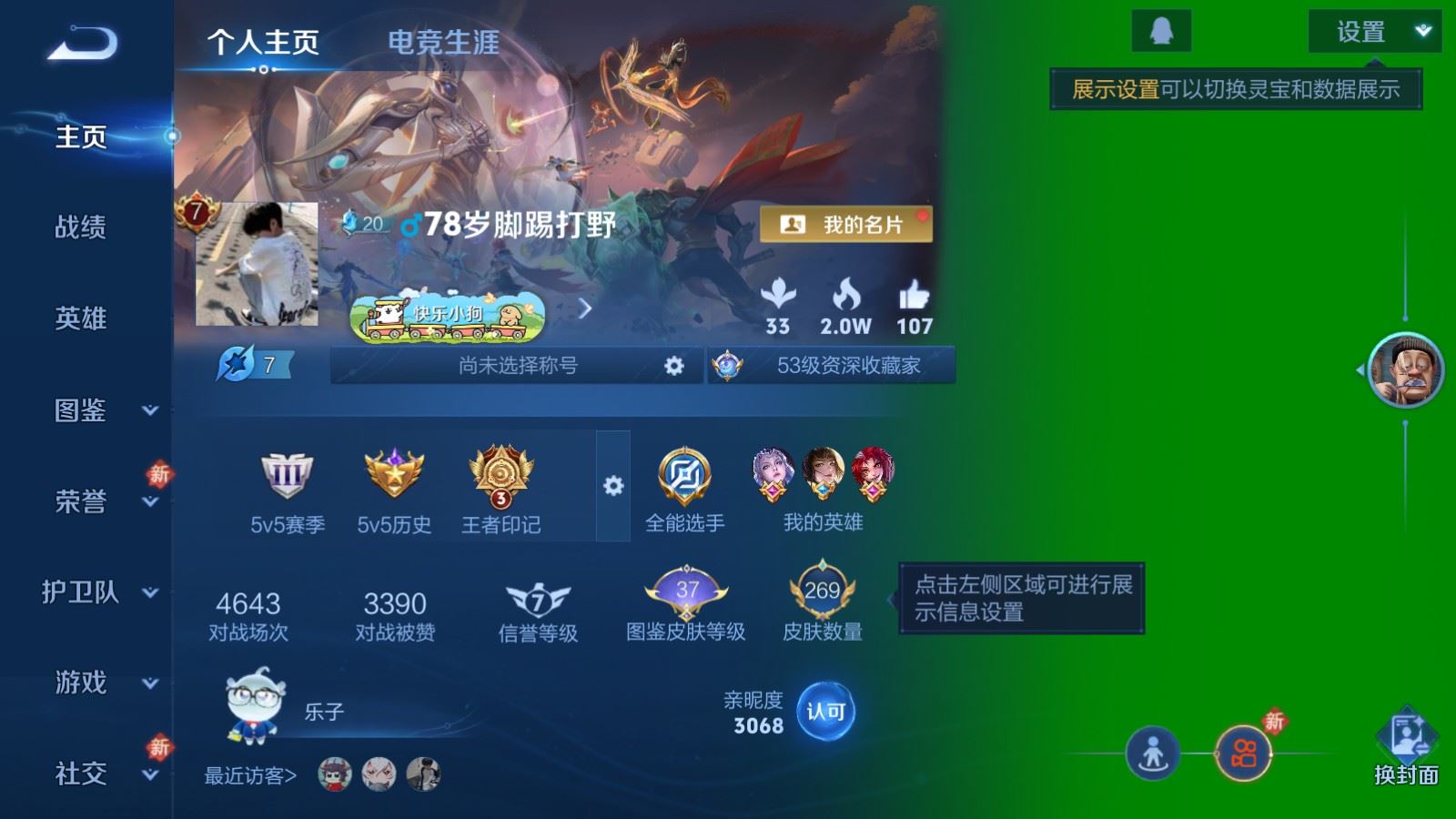 王者荣耀账号安卓QQV7-269皮肤2典藏7传说1星元77史诗84限定- 1996紫星币 
【典藏】 全息碎影 弑枪猎影