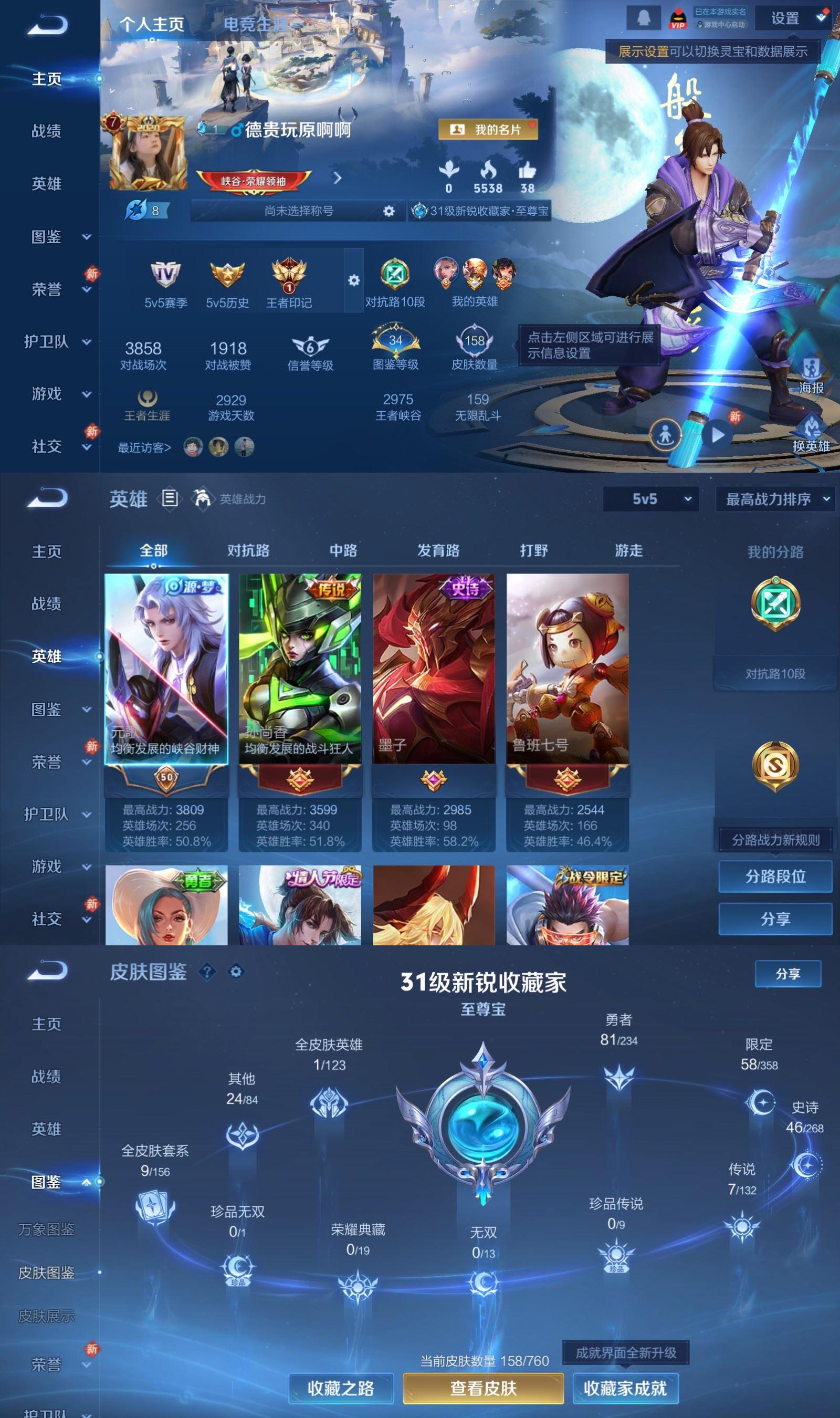 WZCMW4103153王者荣耀账号详情图2