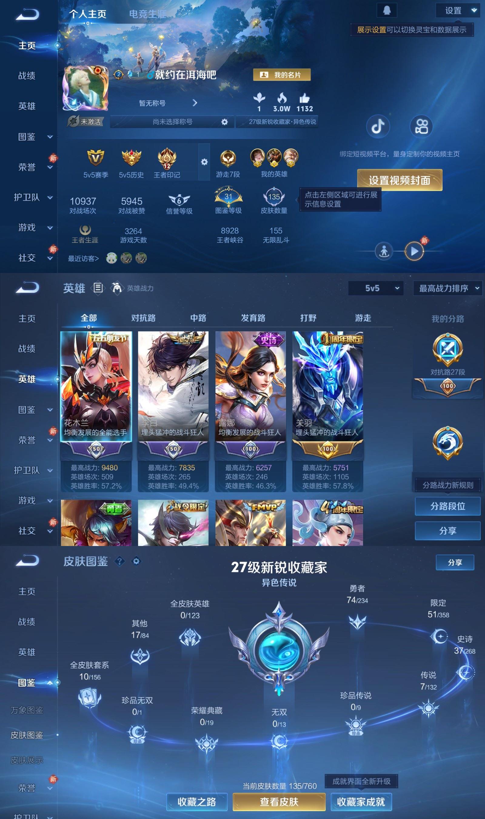 WZQM4101960王者荣耀账号详情图2