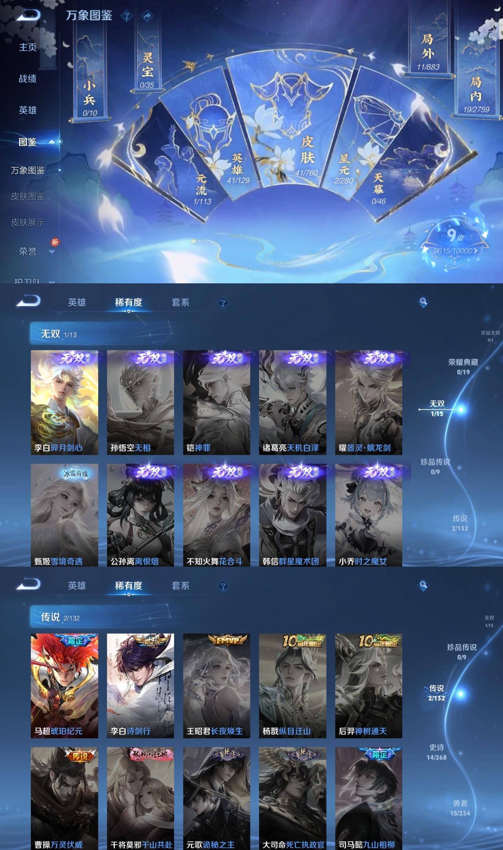 WZQM4101964王者荣耀账号详情图3