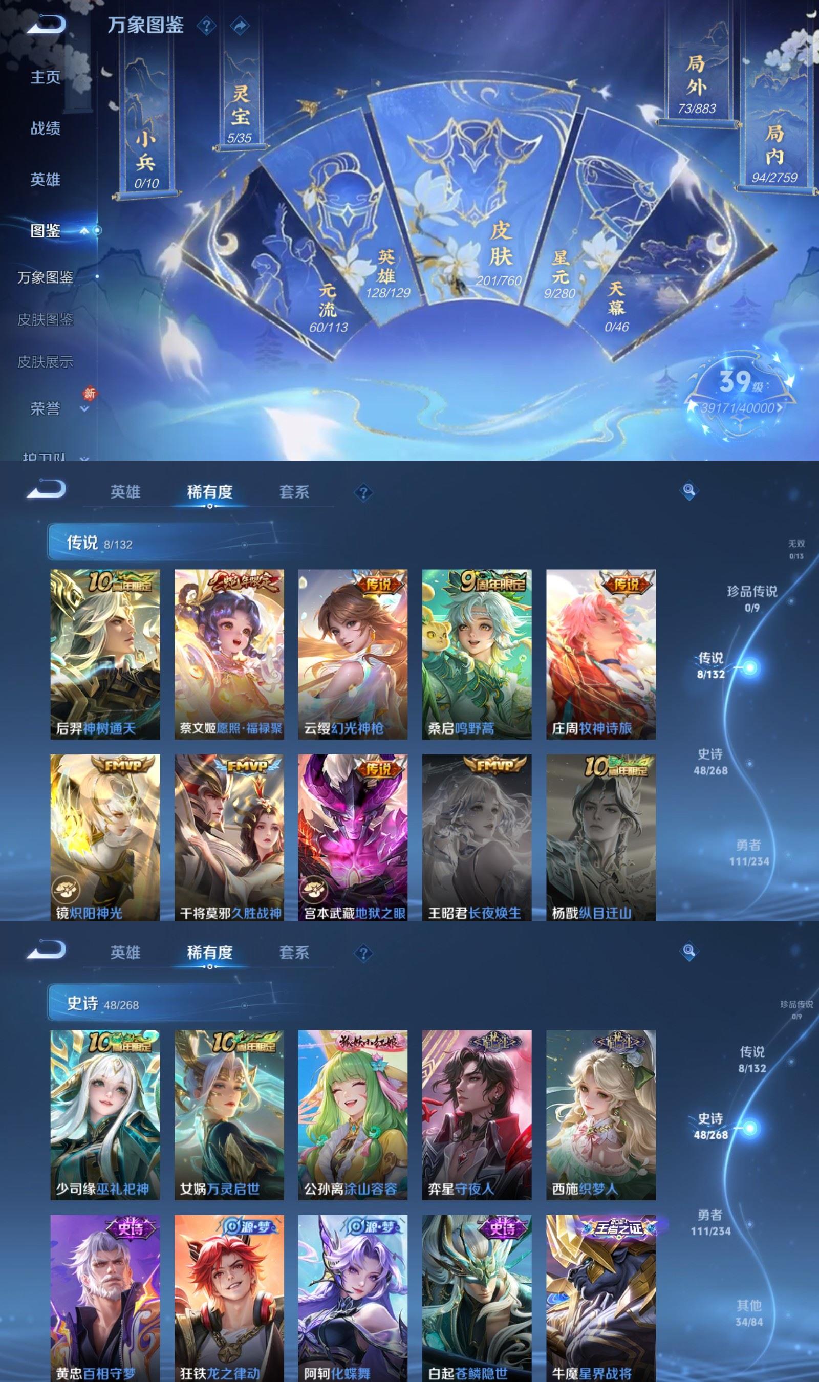 WZQM4101943王者荣耀账号详情图3 WZQM4101943王者荣耀账号详情图3