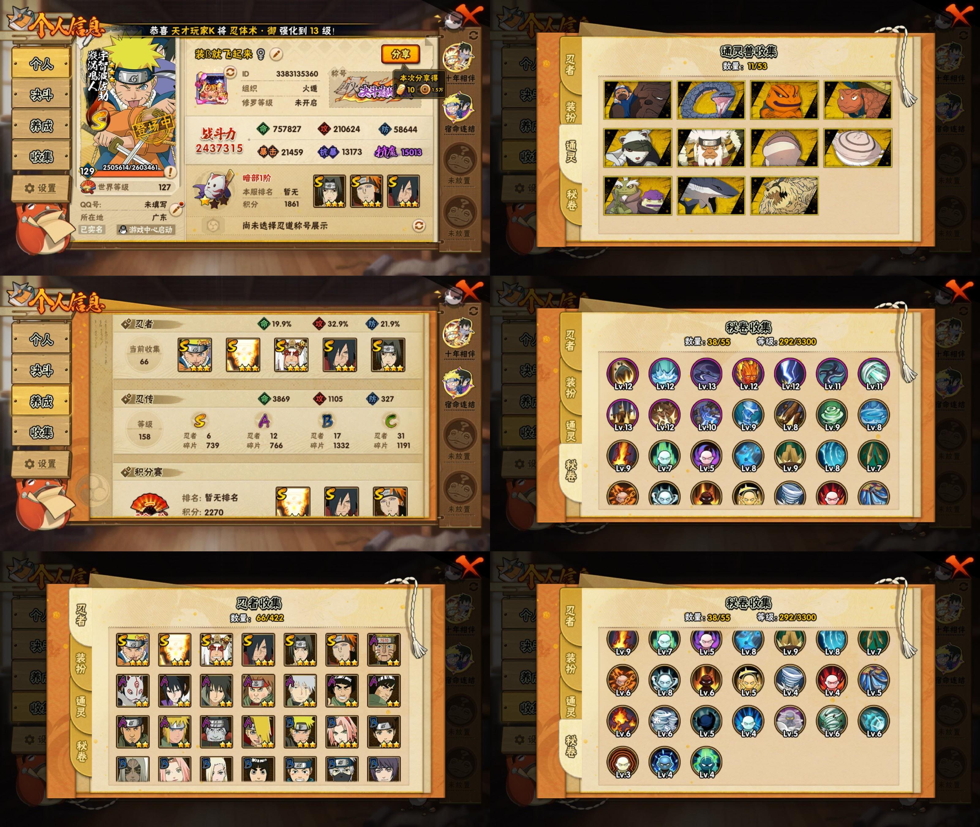 火影忍者账号苹果QQ宇智波佐助「漩涡鸣人」，宇智波