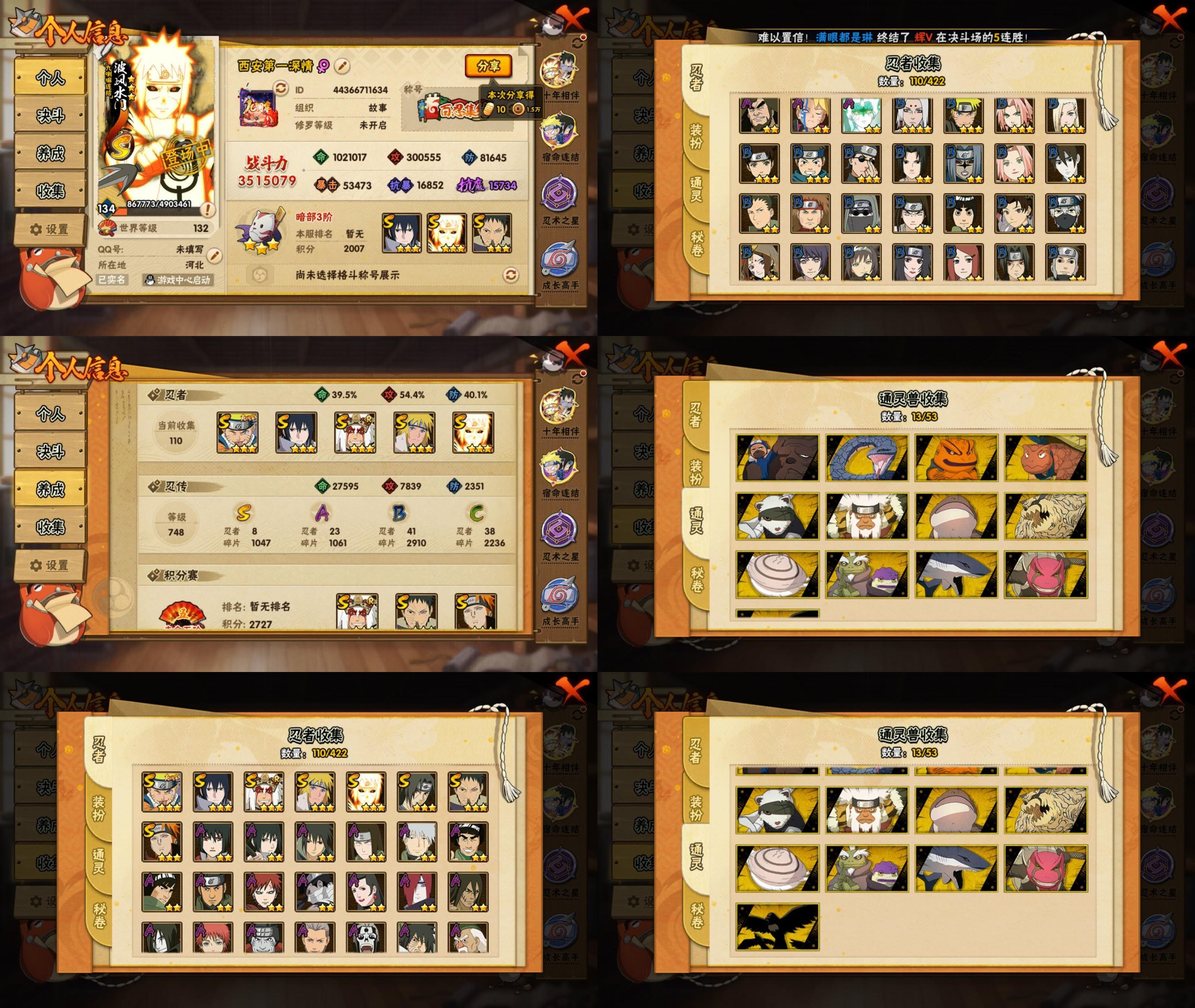 火影忍者账号苹果QQIOS/8S忍/23A忍/战力351W/V5/区服3667
【S忍者】 宇智波佐助「漩涡鸣人」，宇智