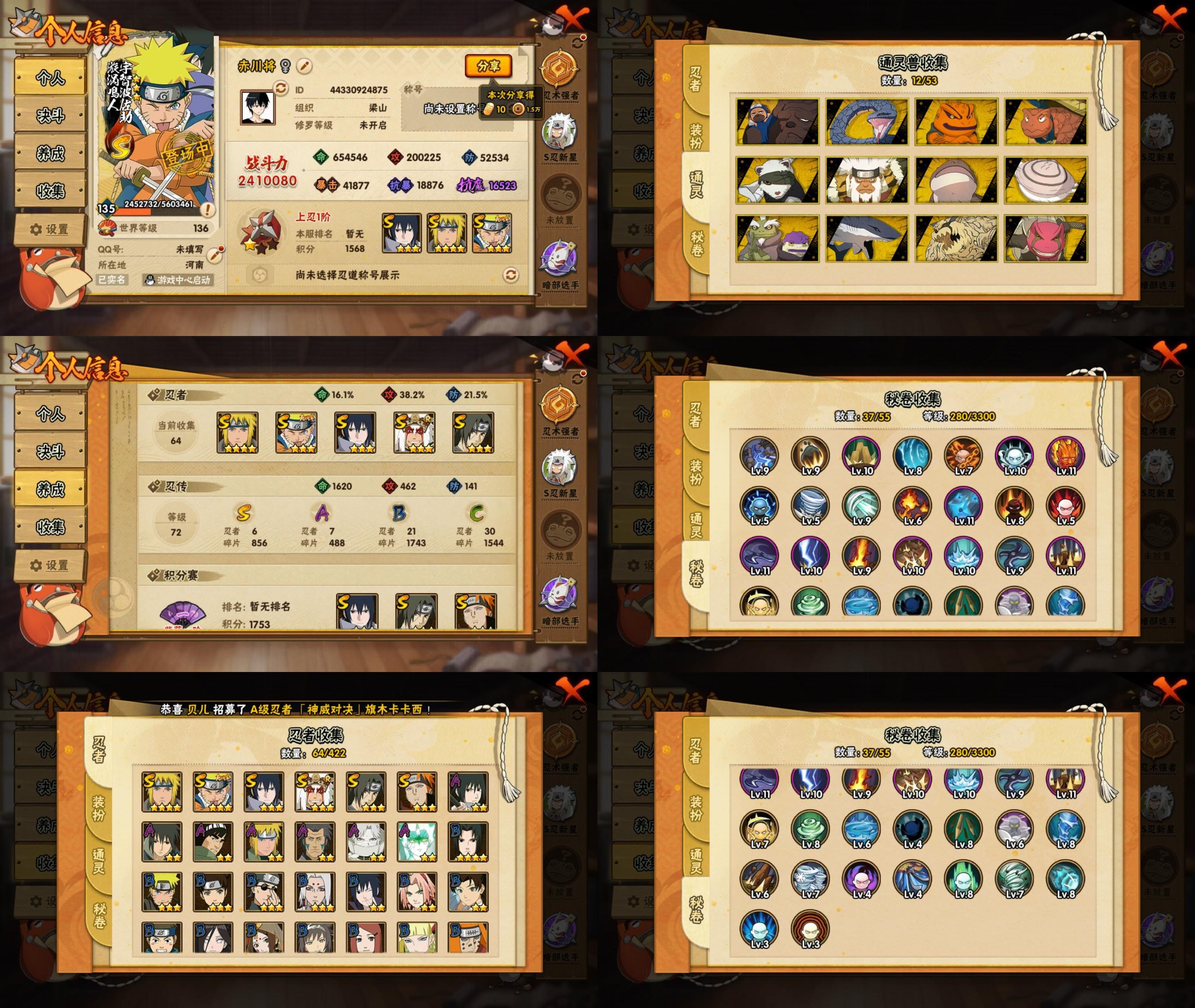 火影忍者账号安卓QQ6S忍/7A忍/战力241W/V1/区服3309
【S忍者】 宇智波佐助「漩涡鸣人」，宇智波佐助「永