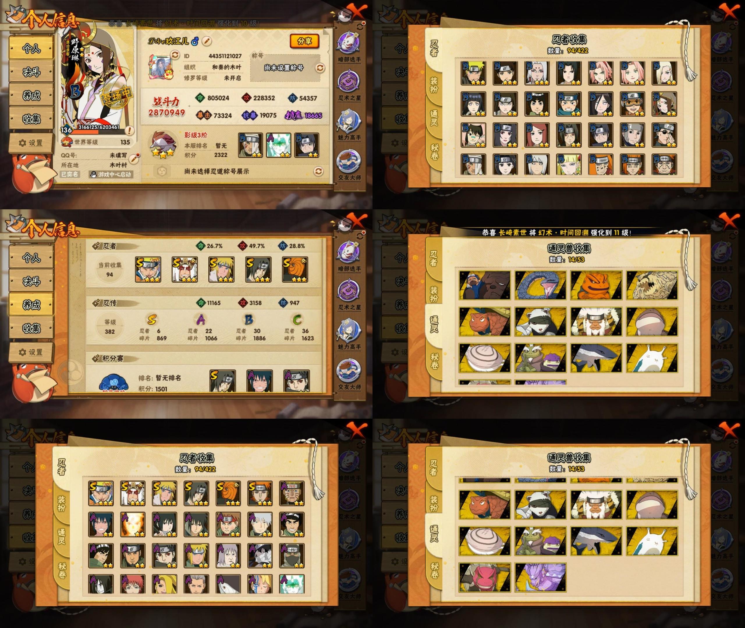 火影忍者账号安卓QQ6S忍/22A忍/战力287W/V9/区服3511
【S忍者】 宇智波佐助「漩涡鸣人」，宇智波斑「五