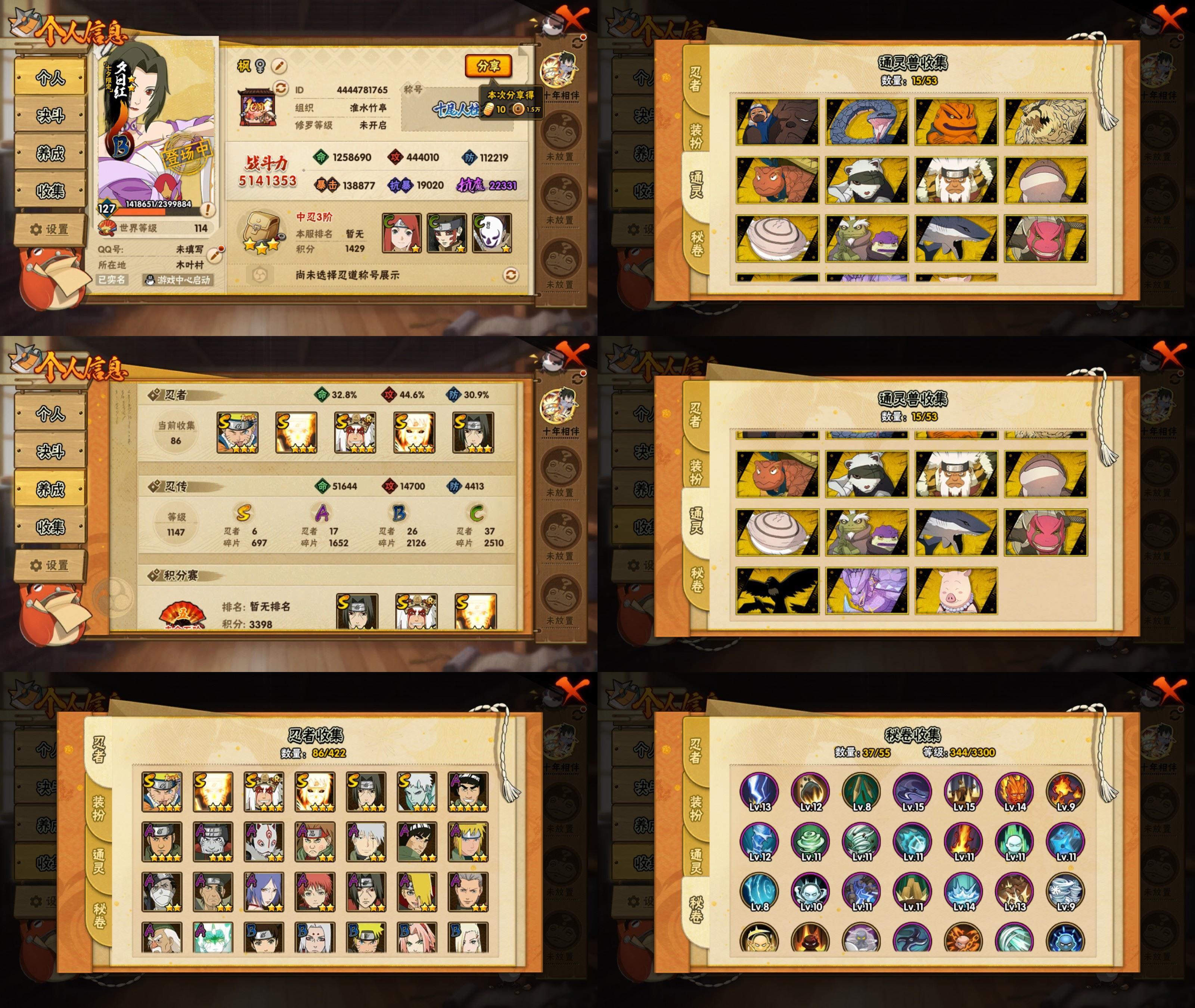 火影忍者账号安卓QQ6S忍/17A忍/战力514W/V7/区服4478
【S忍者】 宇智波带土「十尾人柱力」，宇智波佐助