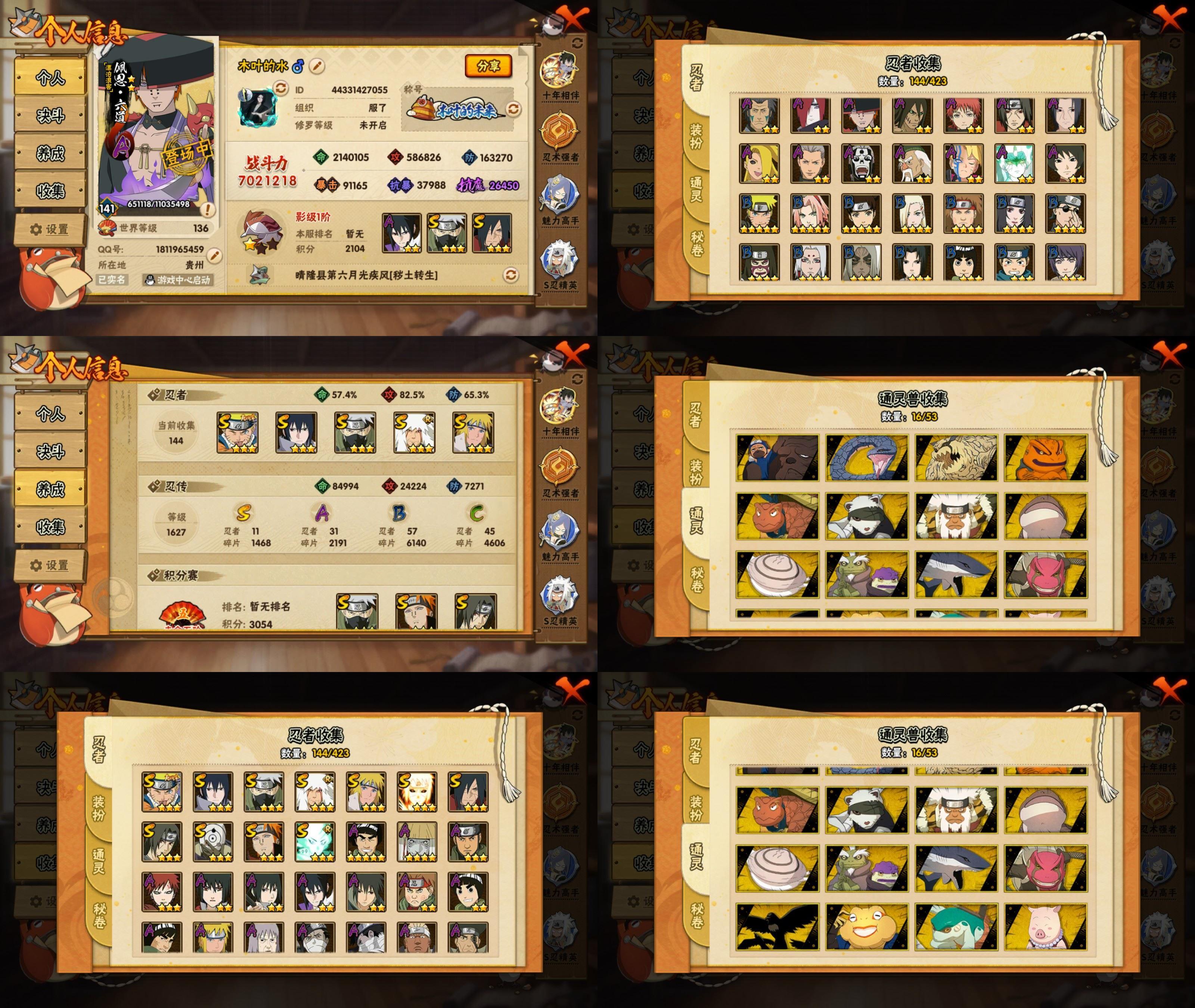 火影忍者账号安卓QQ11S忍/31A忍/战力702W/V8/区服3314
【S忍者】 宇智波佐助「漩涡鸣人」，宇智波斑「