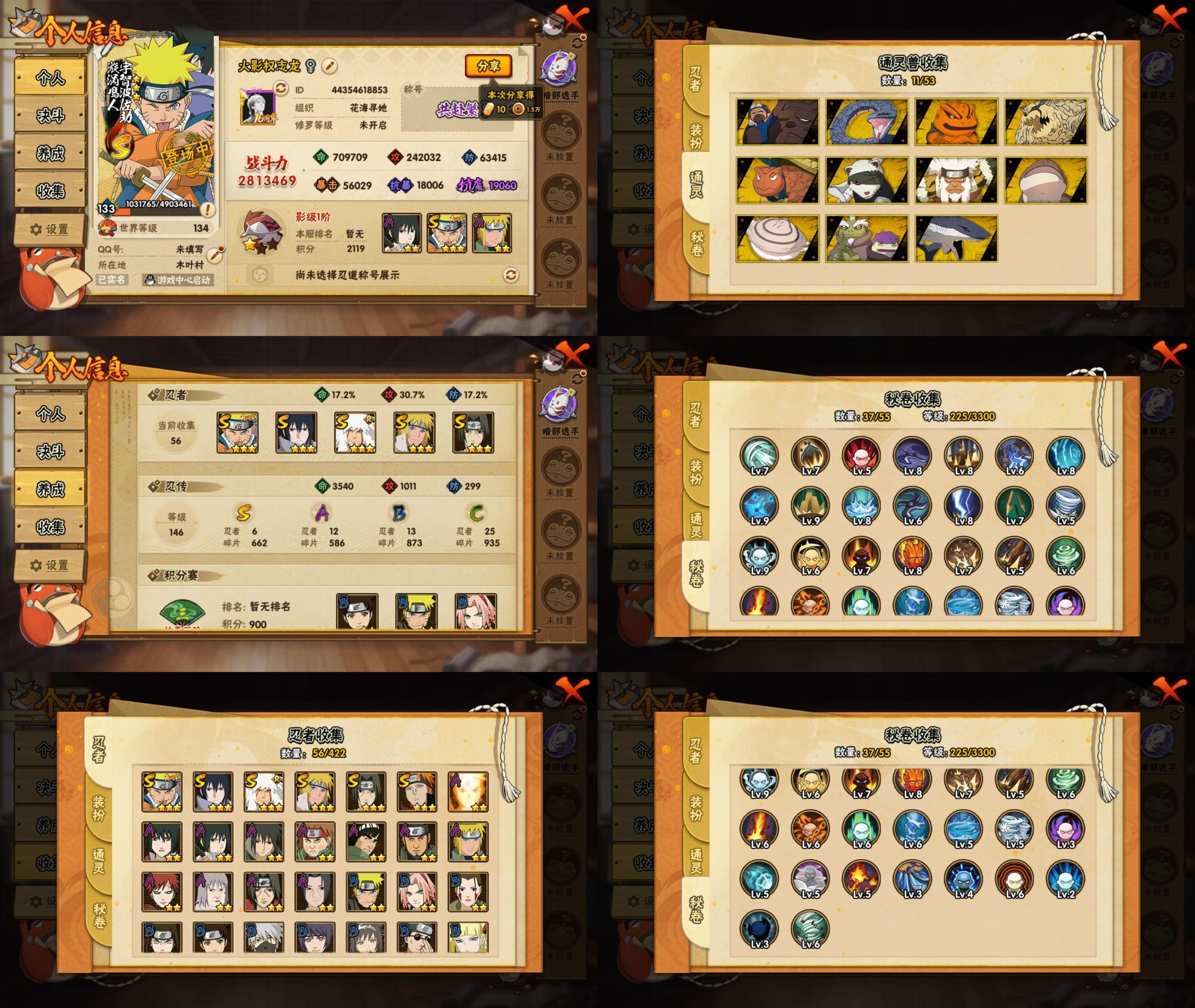 火影忍者账号安卓QQ6S忍/12A忍/战力281W/V3/区服3546
【S忍者】 宇智波佐助「漩涡鸣人」，宇智波佐助「