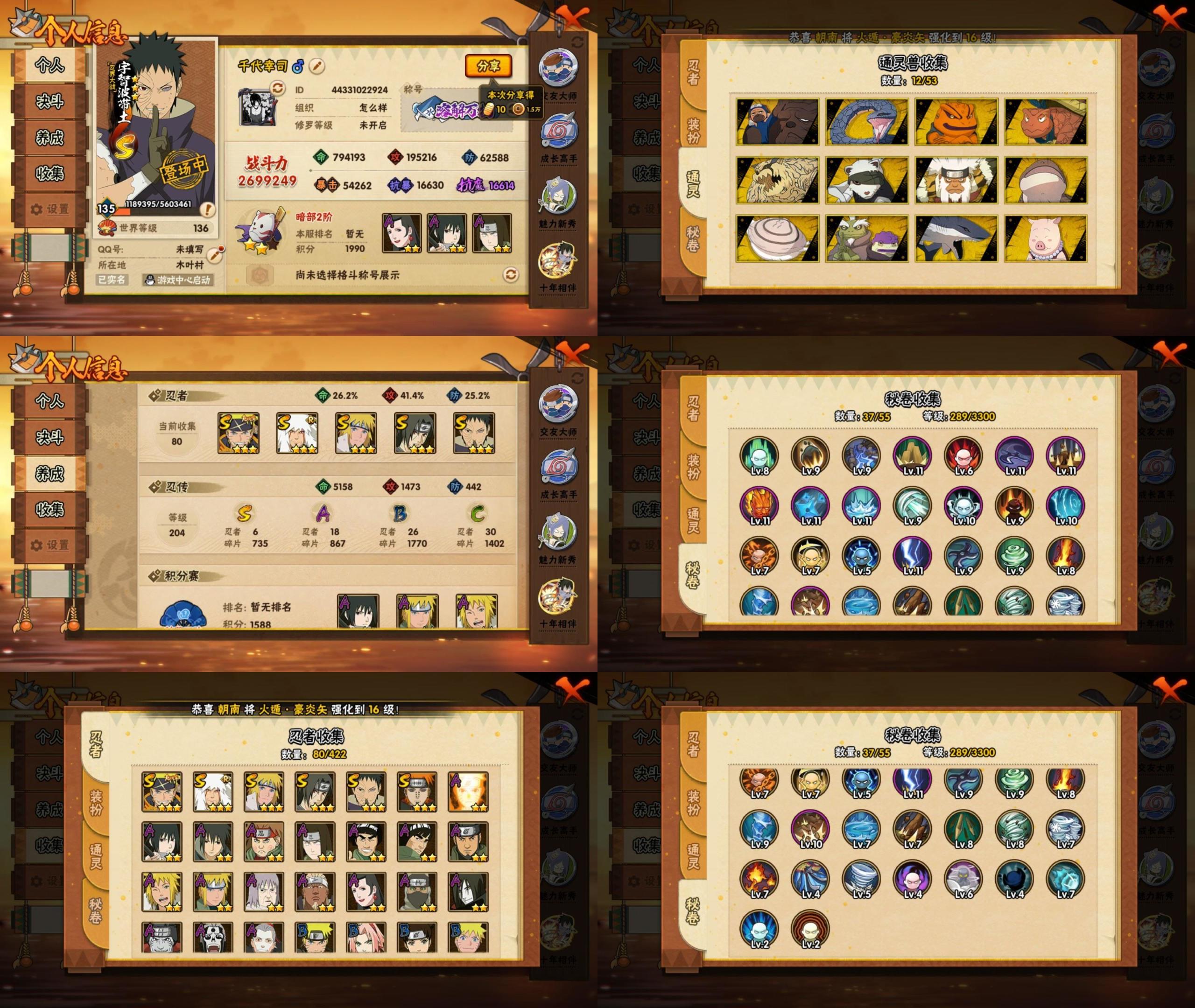 火影忍者账号安卓QQ6S忍/18A忍/战力269W/V6/区服3310
【S忍者】 宇智波佐助「漩涡鸣人」，宇智波带土「