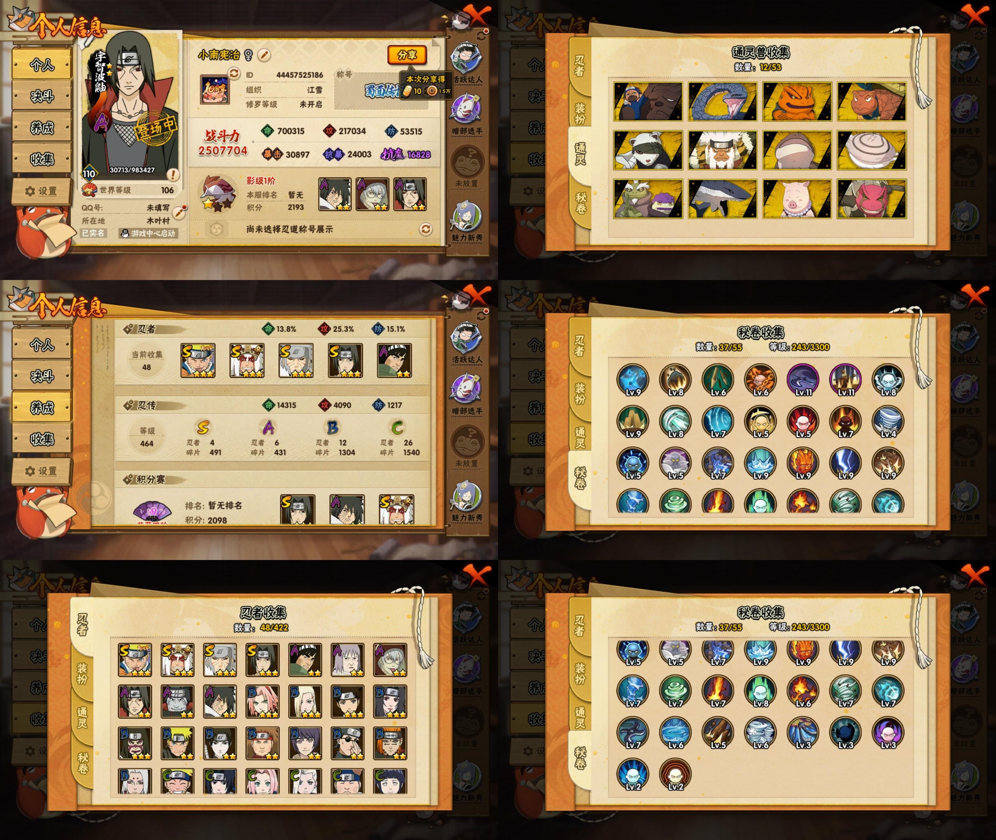 火影忍者账号安卓QQ4S忍/6A忍/战力251W/V1/区服4575
【S忍者】 宇智波佐助「漩涡鸣人」，自来也「舞之豪