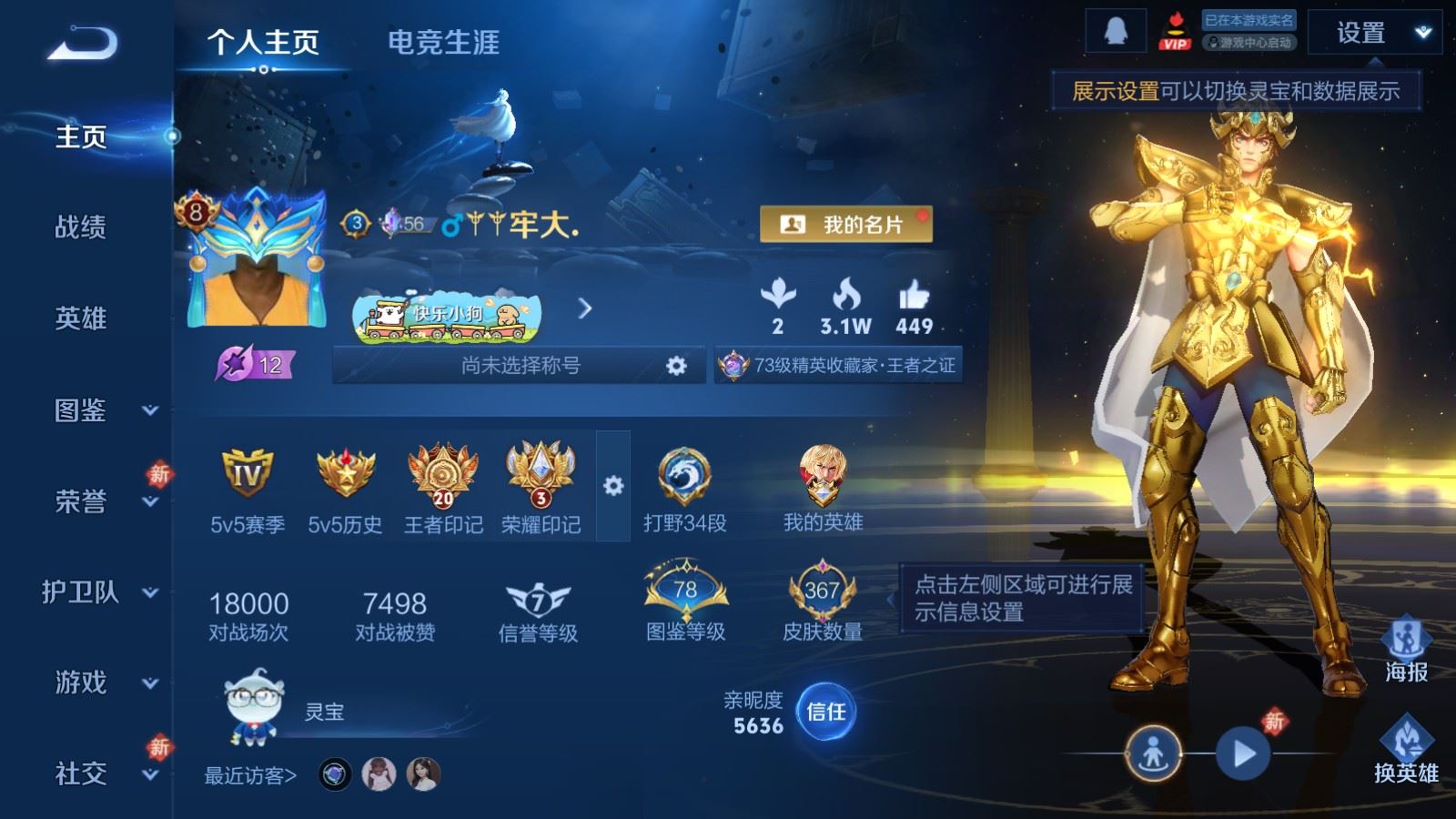 王者荣耀账号安卓QQV8-367皮肤1典藏1珍品传说16传说2星元101史诗128限定-1751紫星币 
【全皮英雄】 