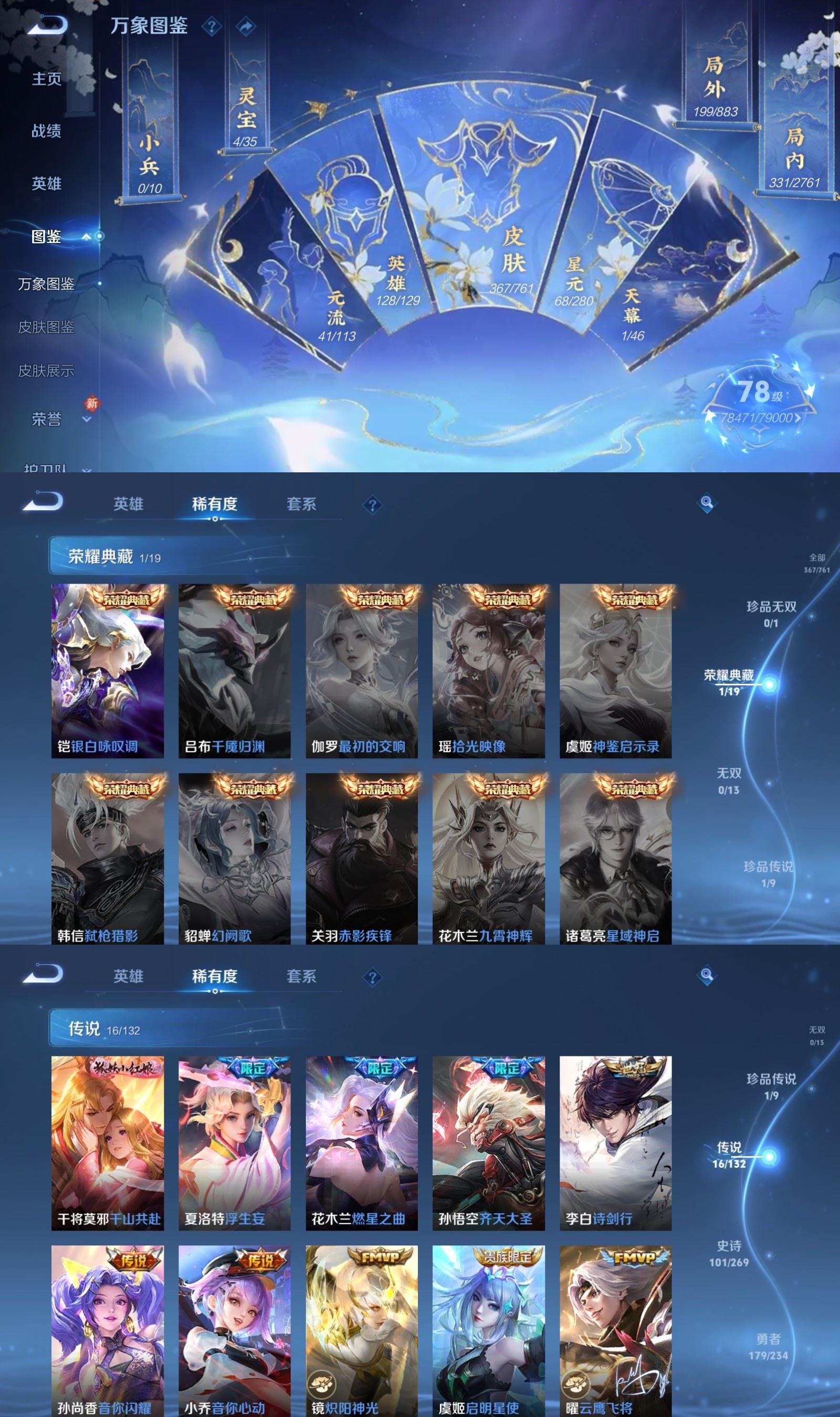 WZQM4173855王者荣耀账号详情图3