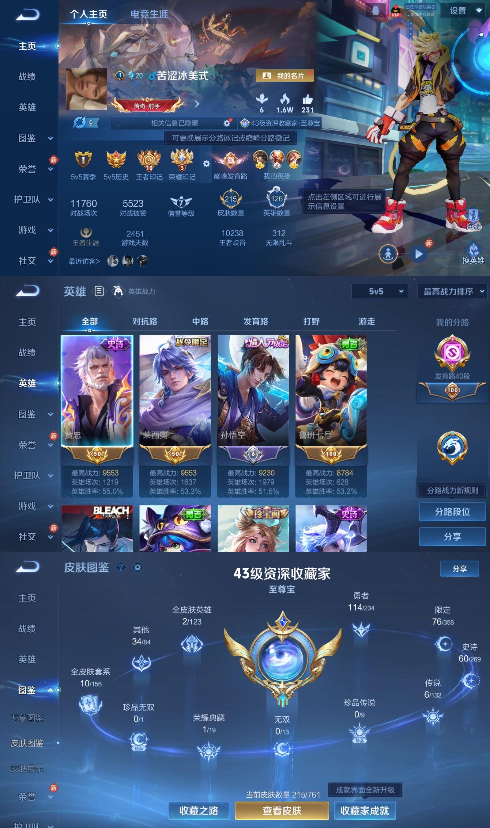 WZQM4116396王者荣耀账号详情图2