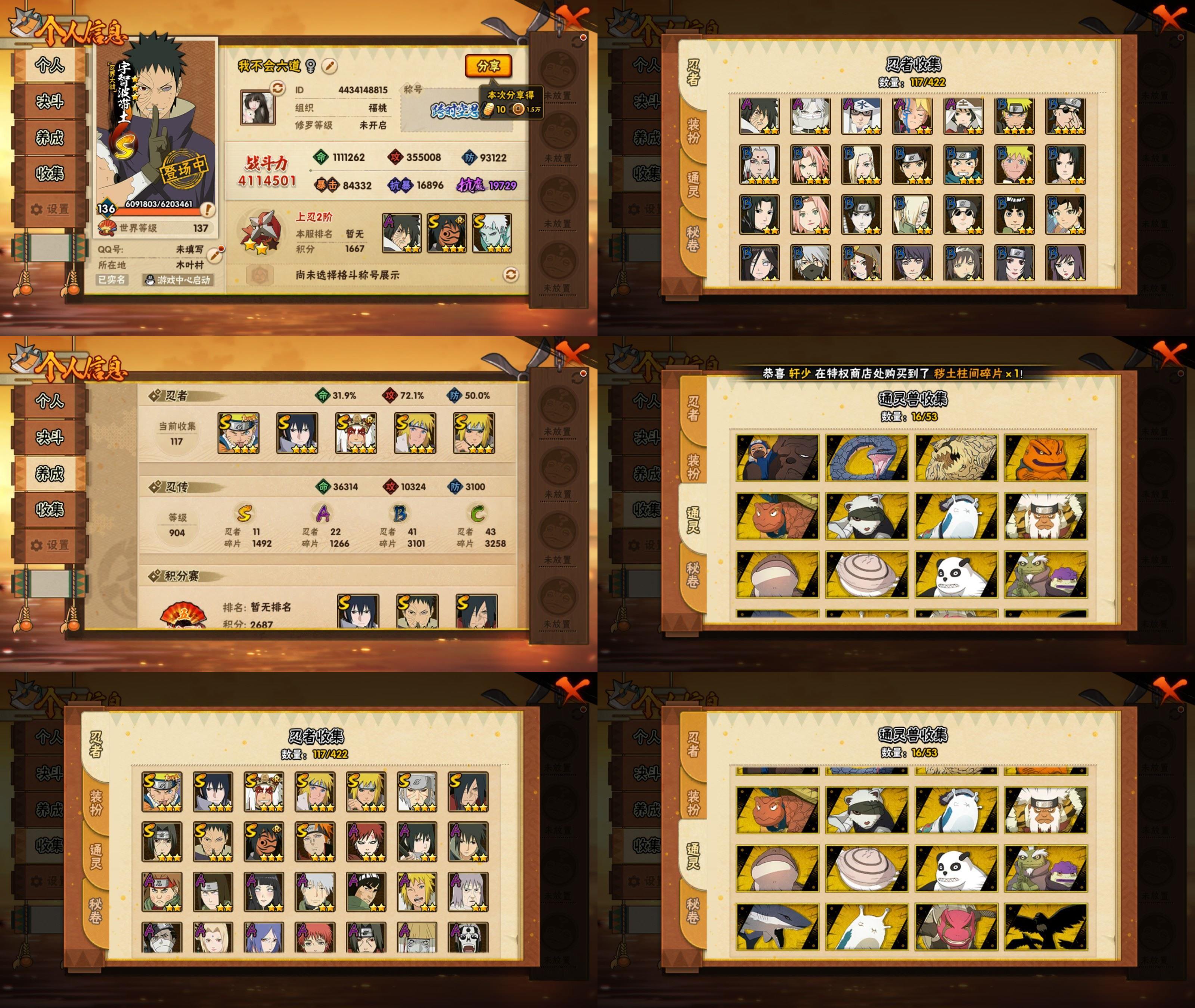 火影忍者账号苹果QQIOS/11S忍/22A忍/战力411W/V10/区服3414
【S忍者】 宇智波佐助「漩涡鸣人」，