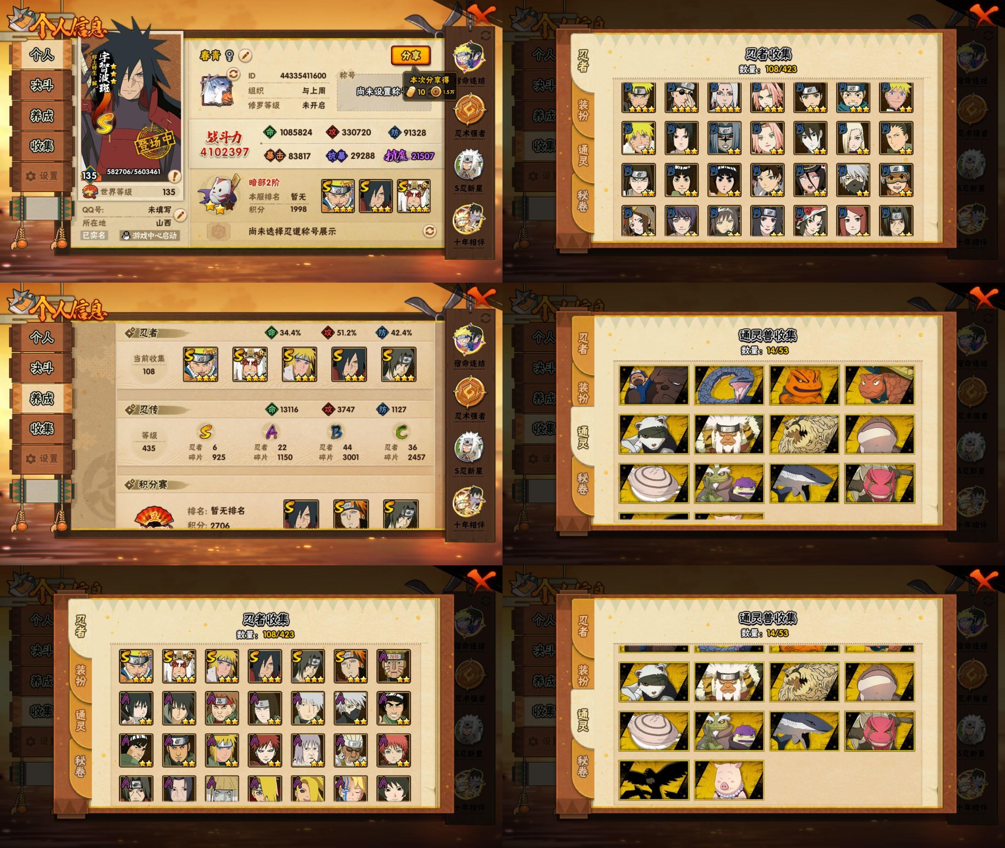 火影忍者账号安卓QQ6S忍/22A忍/战力410W/V5/区服3354
【S忍者】 宇智波佐助「漩涡鸣人」，宇智波斑「秽