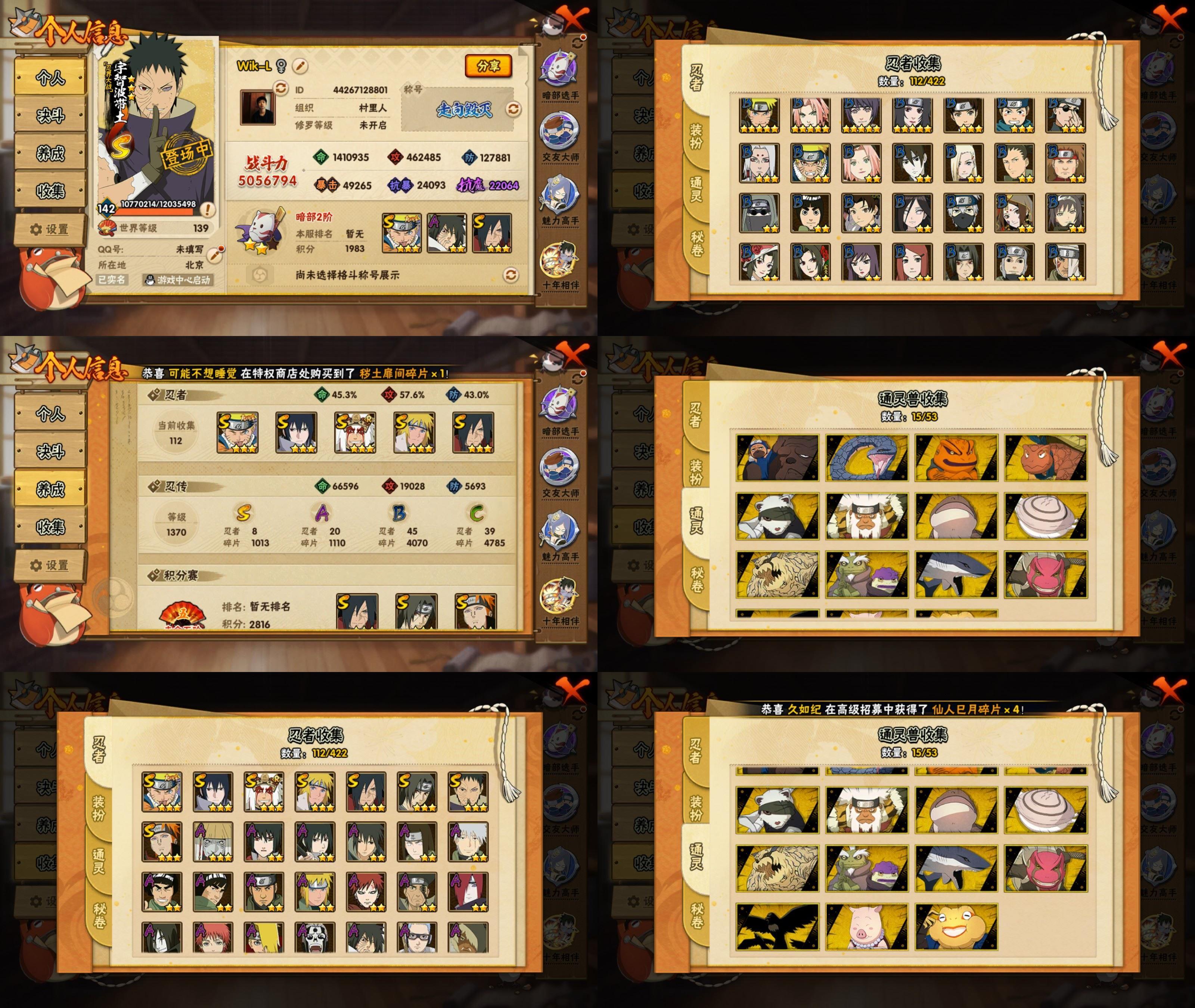 火影忍者账号安卓QQ8S忍/20A忍/战力505W/V1/区服2671
【S忍者】 宇智波佐助「漩涡鸣人」，宇智波斑「秽