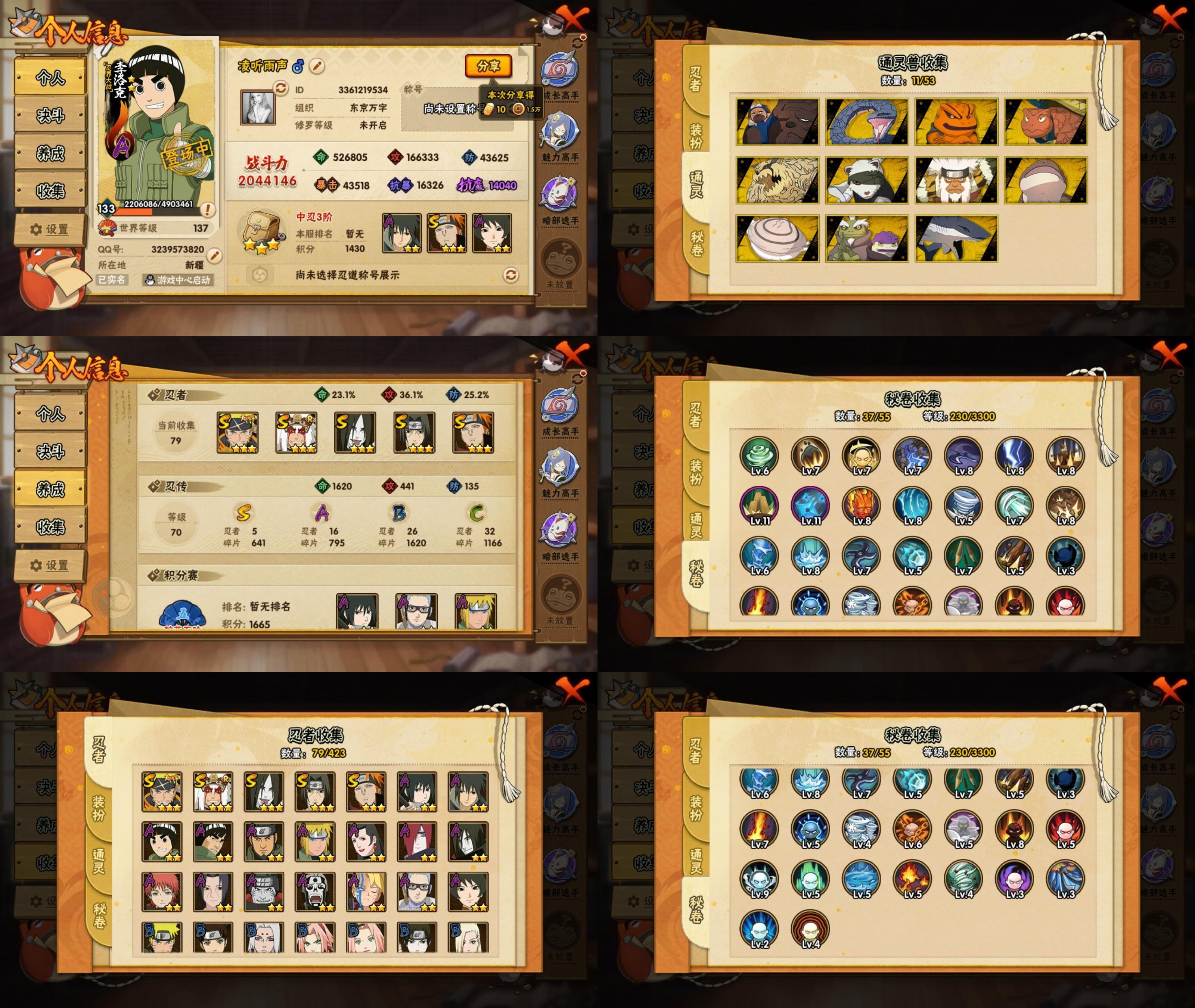 火影忍者账号苹果QQIOS/5S忍/16A忍/战力204W/V6/区服612
【S忍者】 宇智波佐助「漩涡鸣人」，自来也