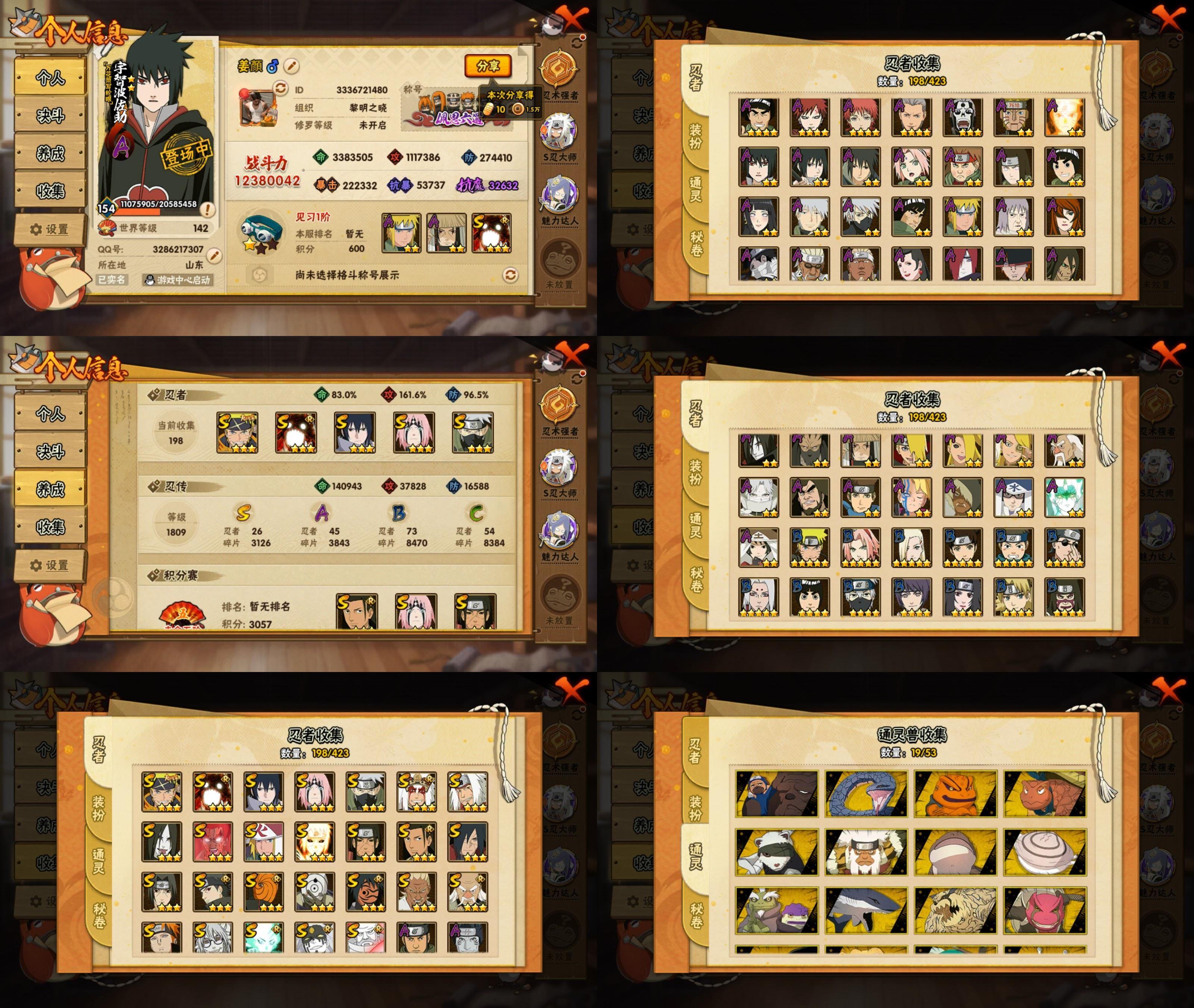 火影忍者账号苹果QQIOS/26S忍/45A忍/战力1238W/V11/区服367
【S忍者】 宇智波佐助「漩涡鸣人」，